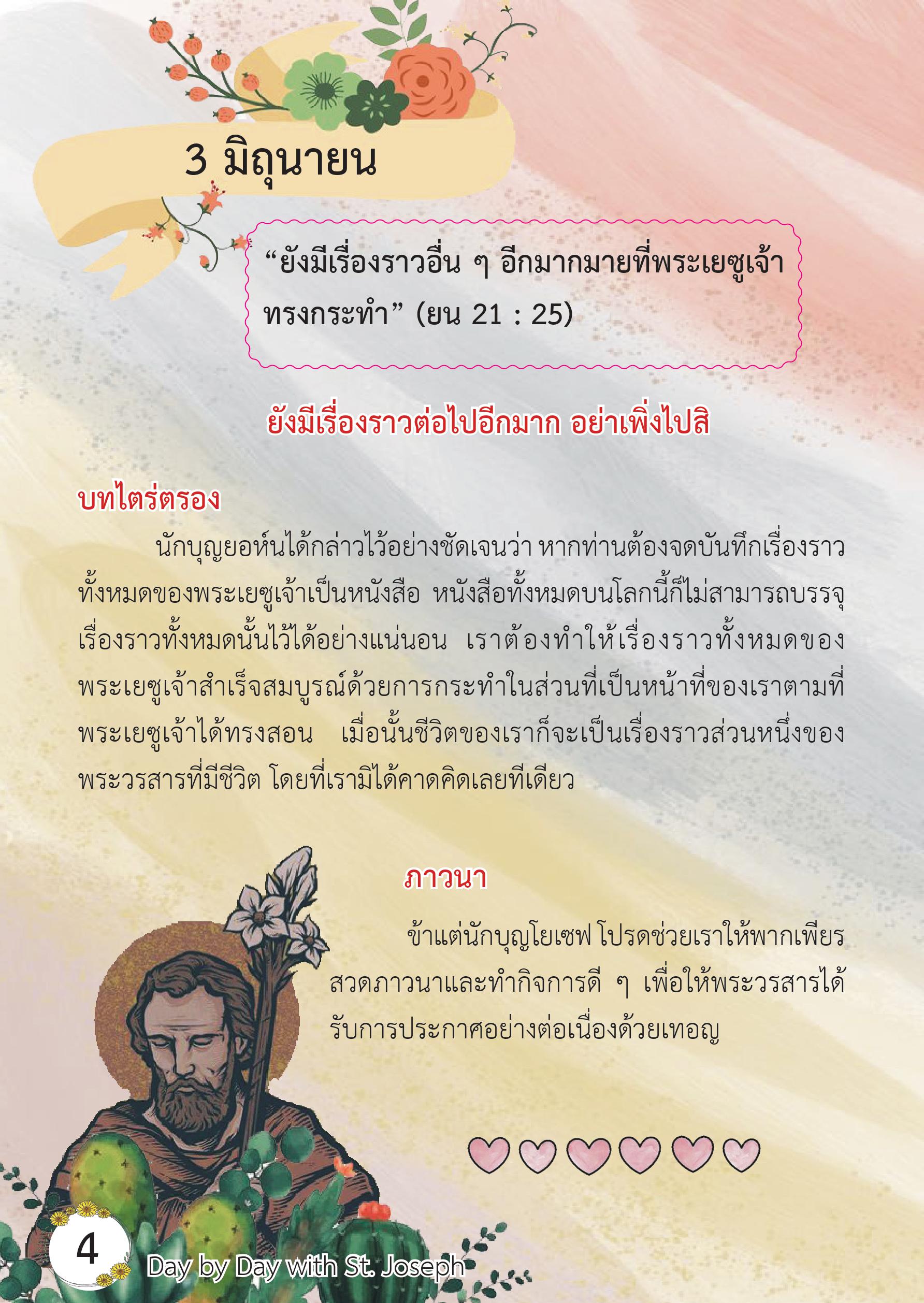 St. Joseph 3 June book