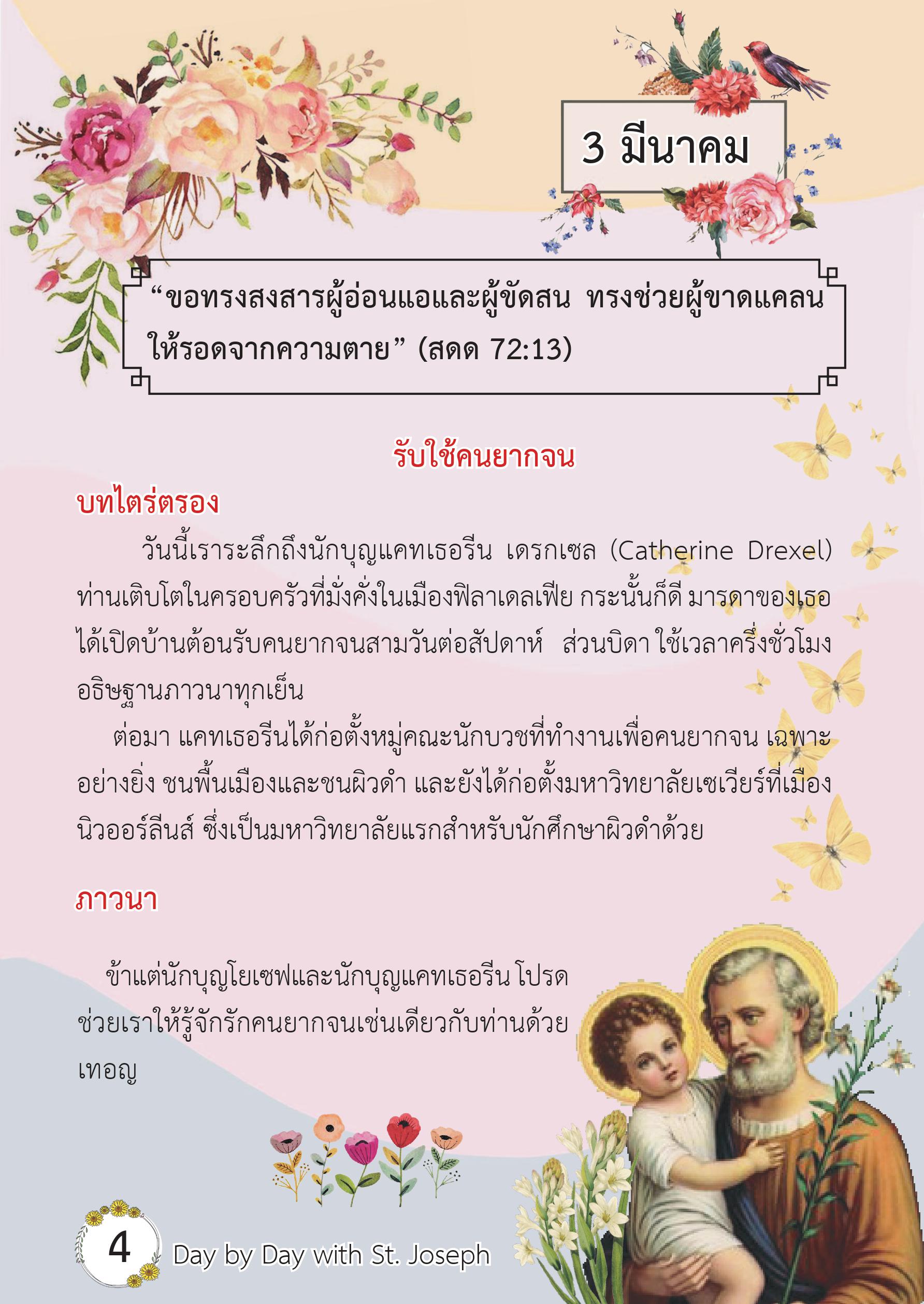 St. Joseph 3 Mar book