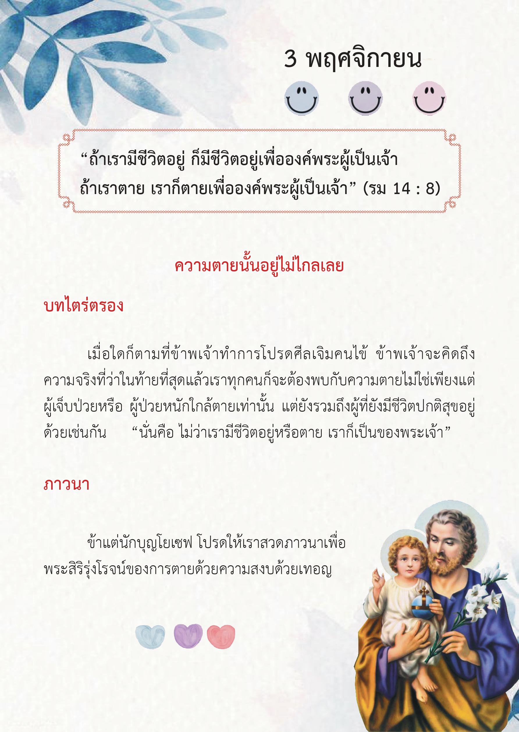 St. Joseph 3 Nov book