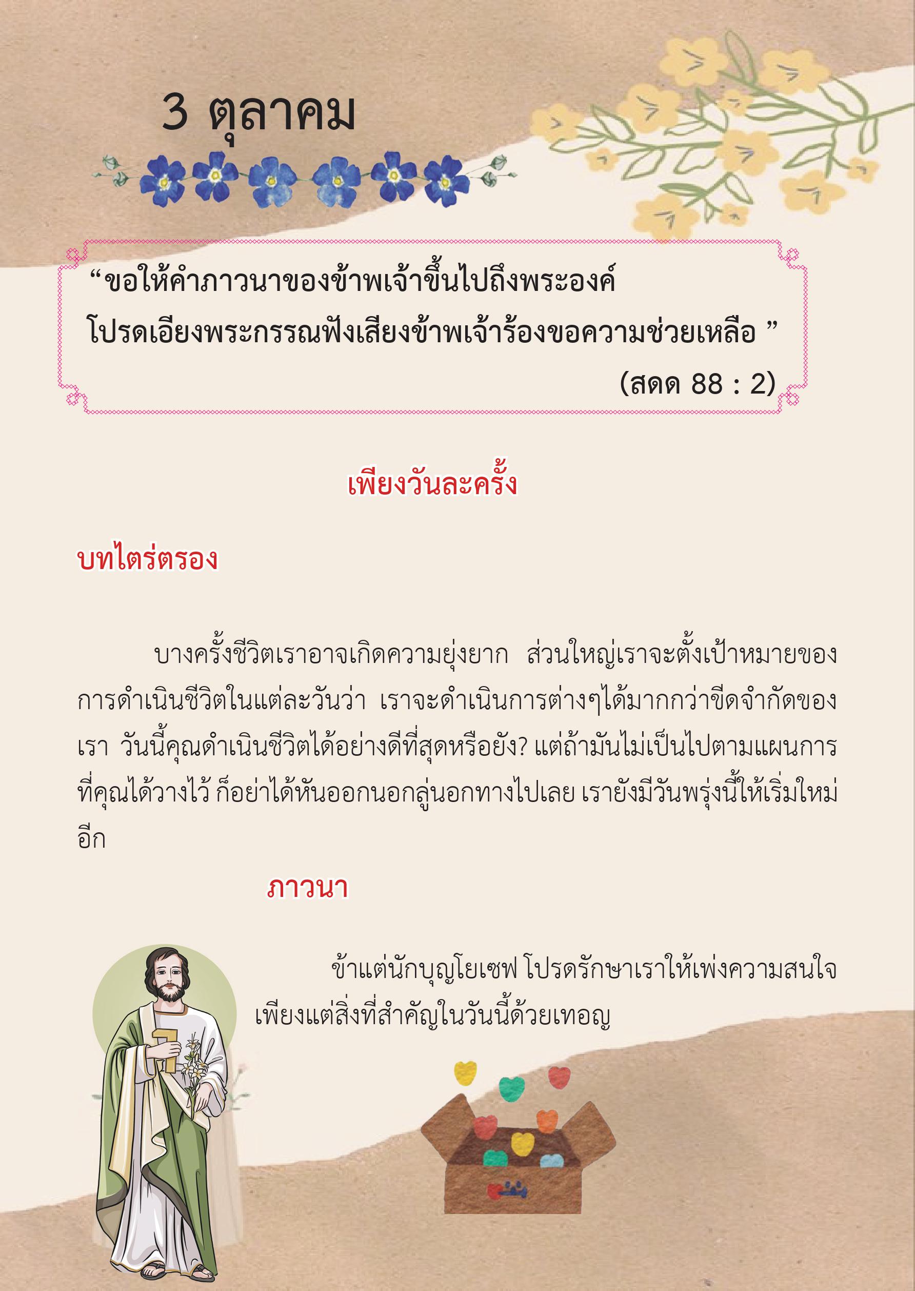 St. Joseph 3 Oct book