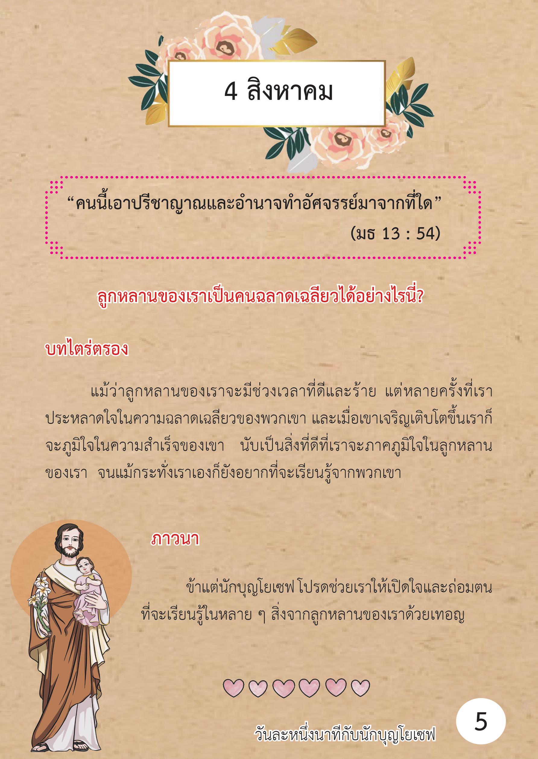 St. Joseph 4 Aug book