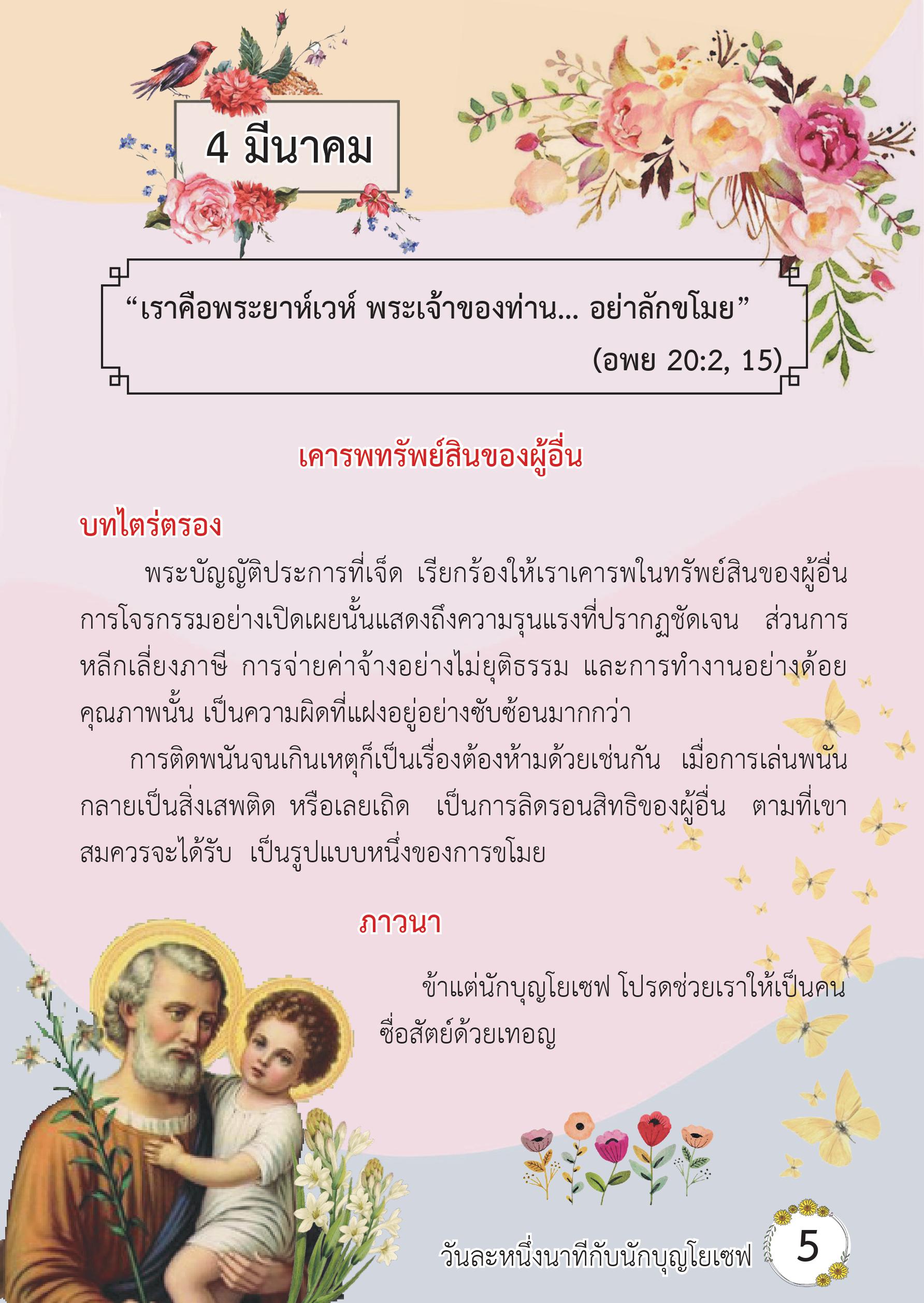 St. Joseph 4 Mar book
