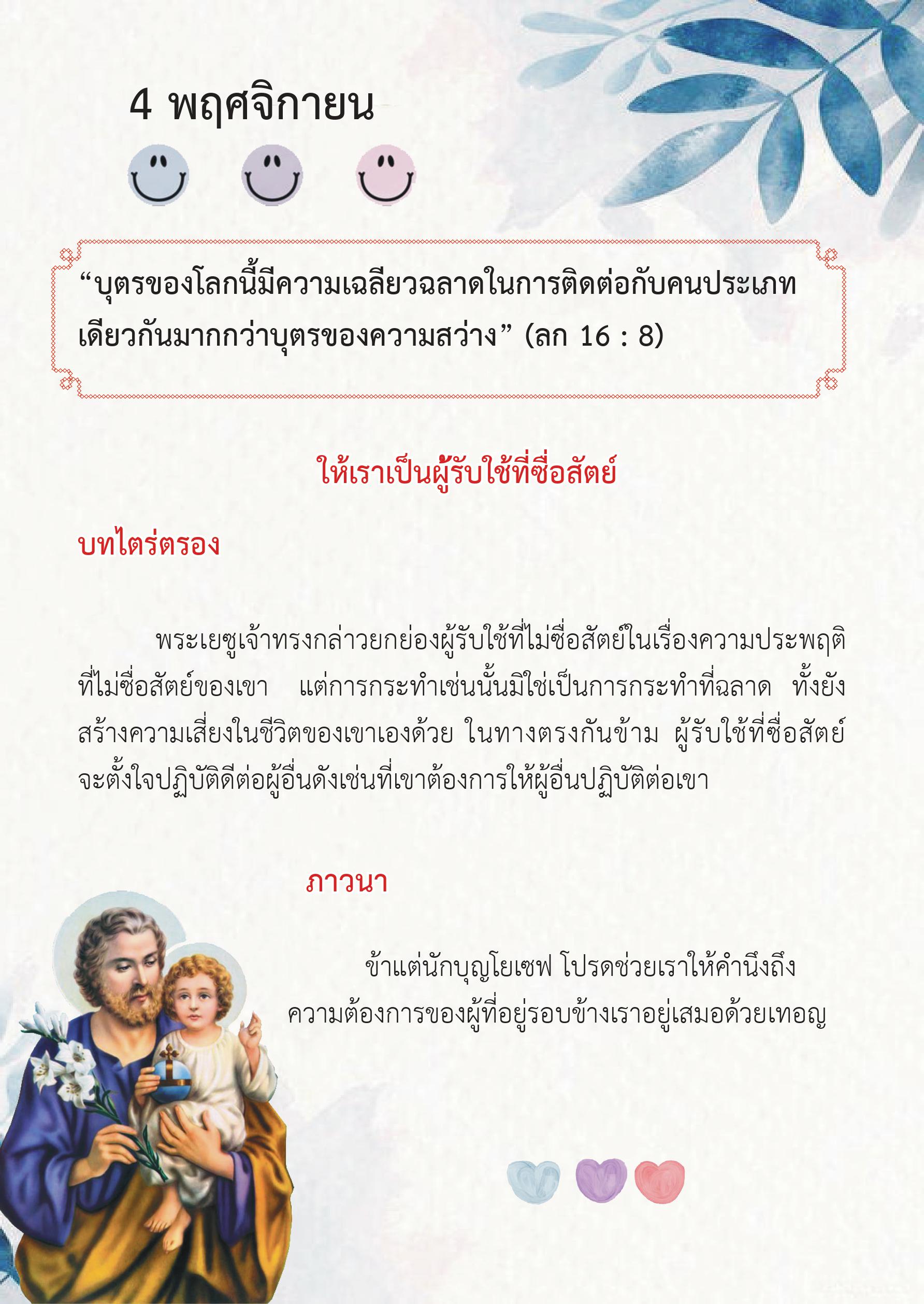 St. Joseph 4 Nov book