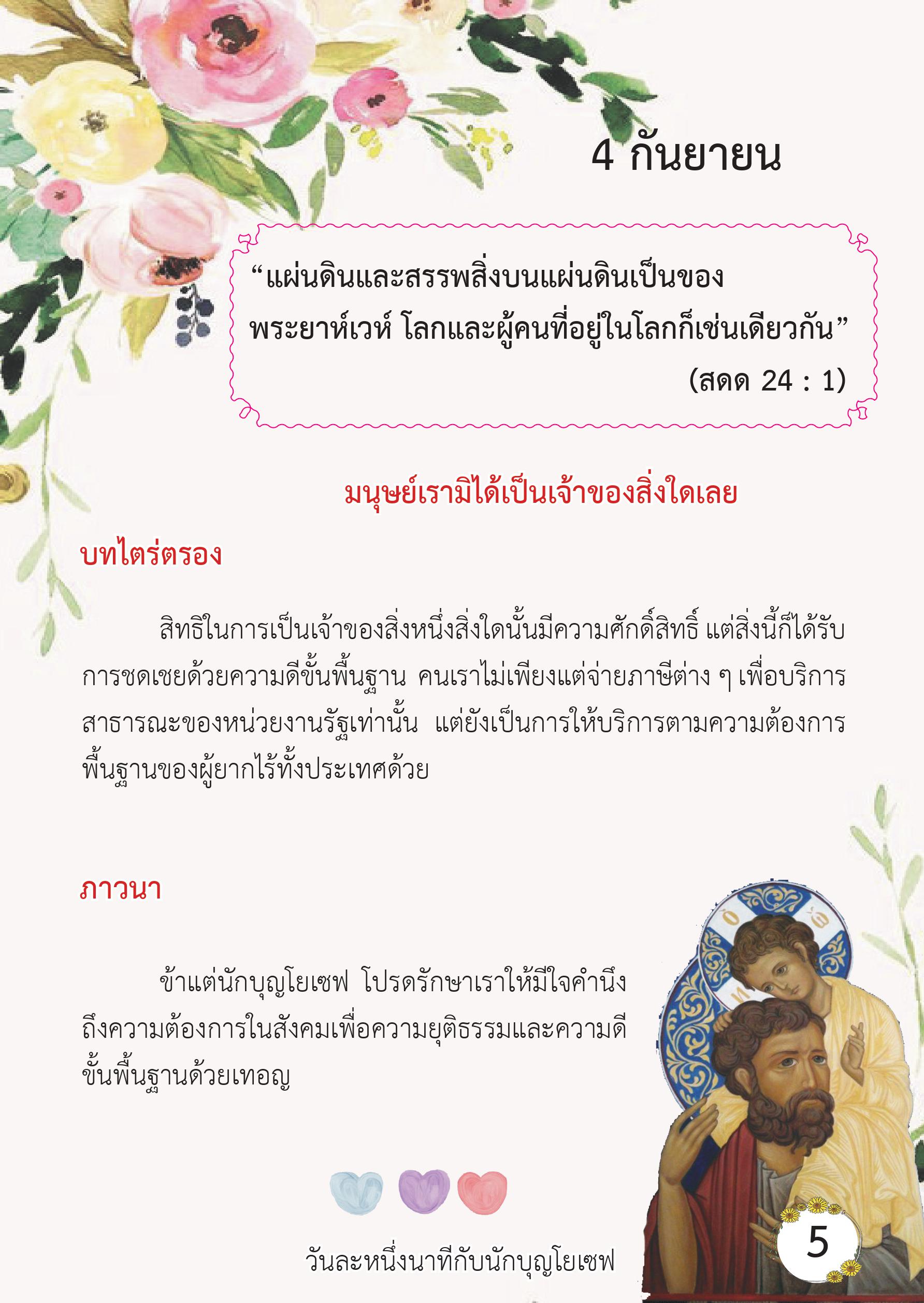 St. Joseph 4 Sep book