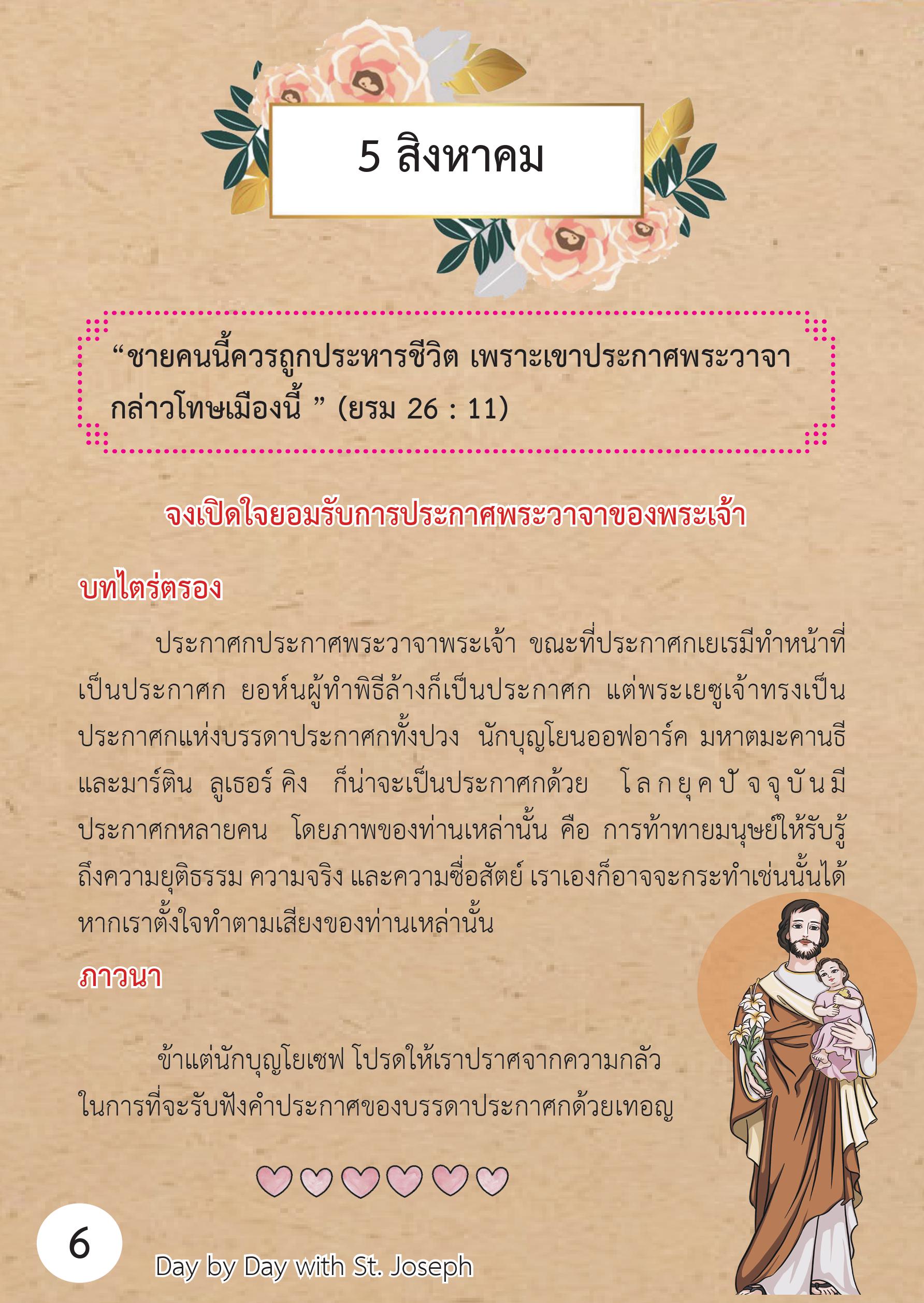 St. Joseph 5 Aug book