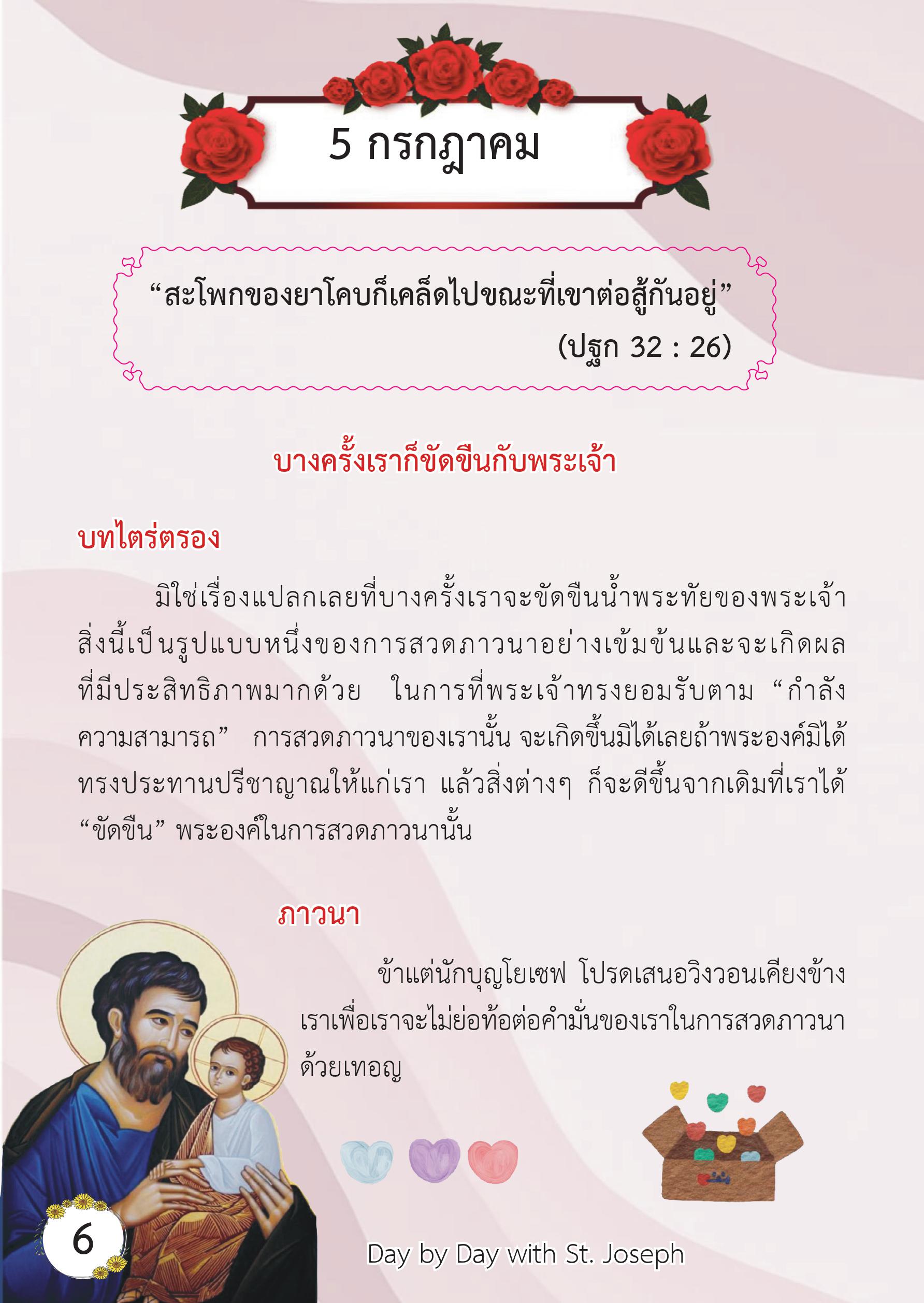 St. Joseph 5 July book