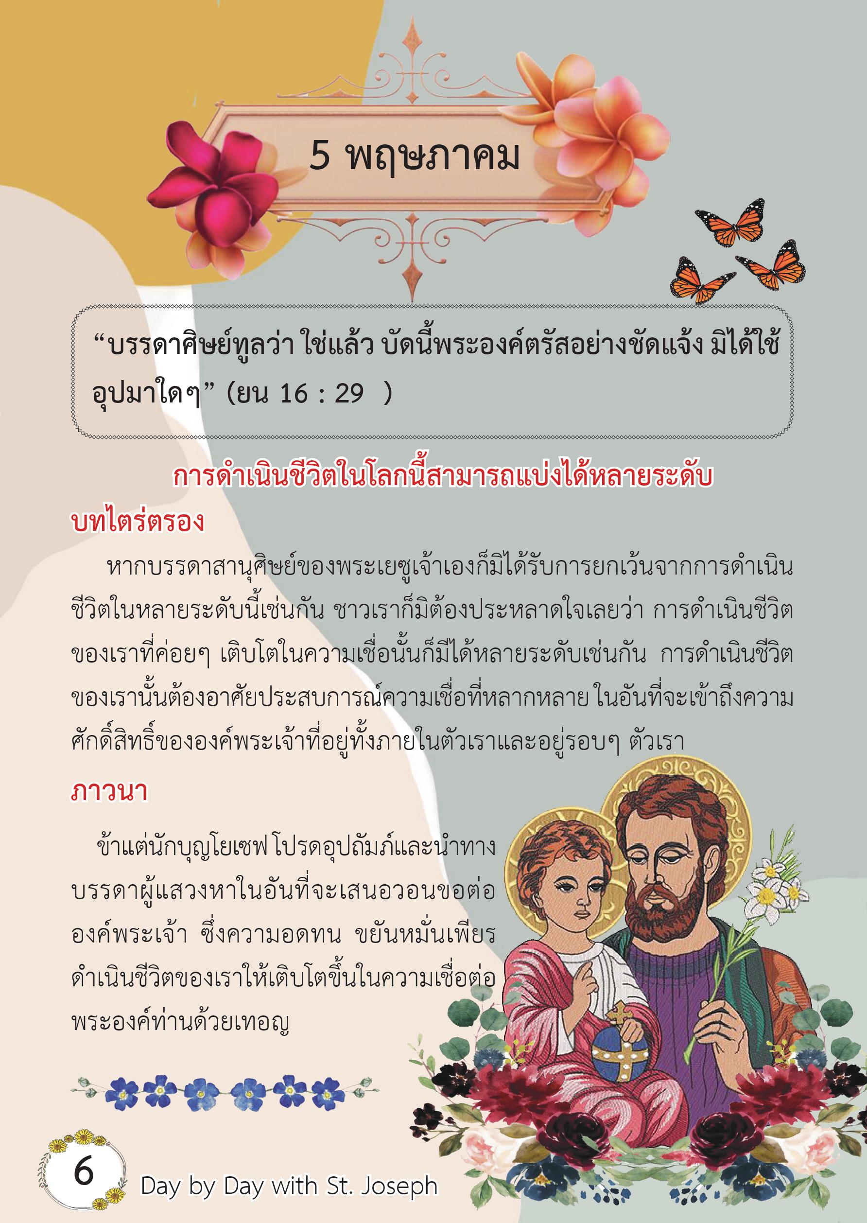 St. Joseph 5 May book