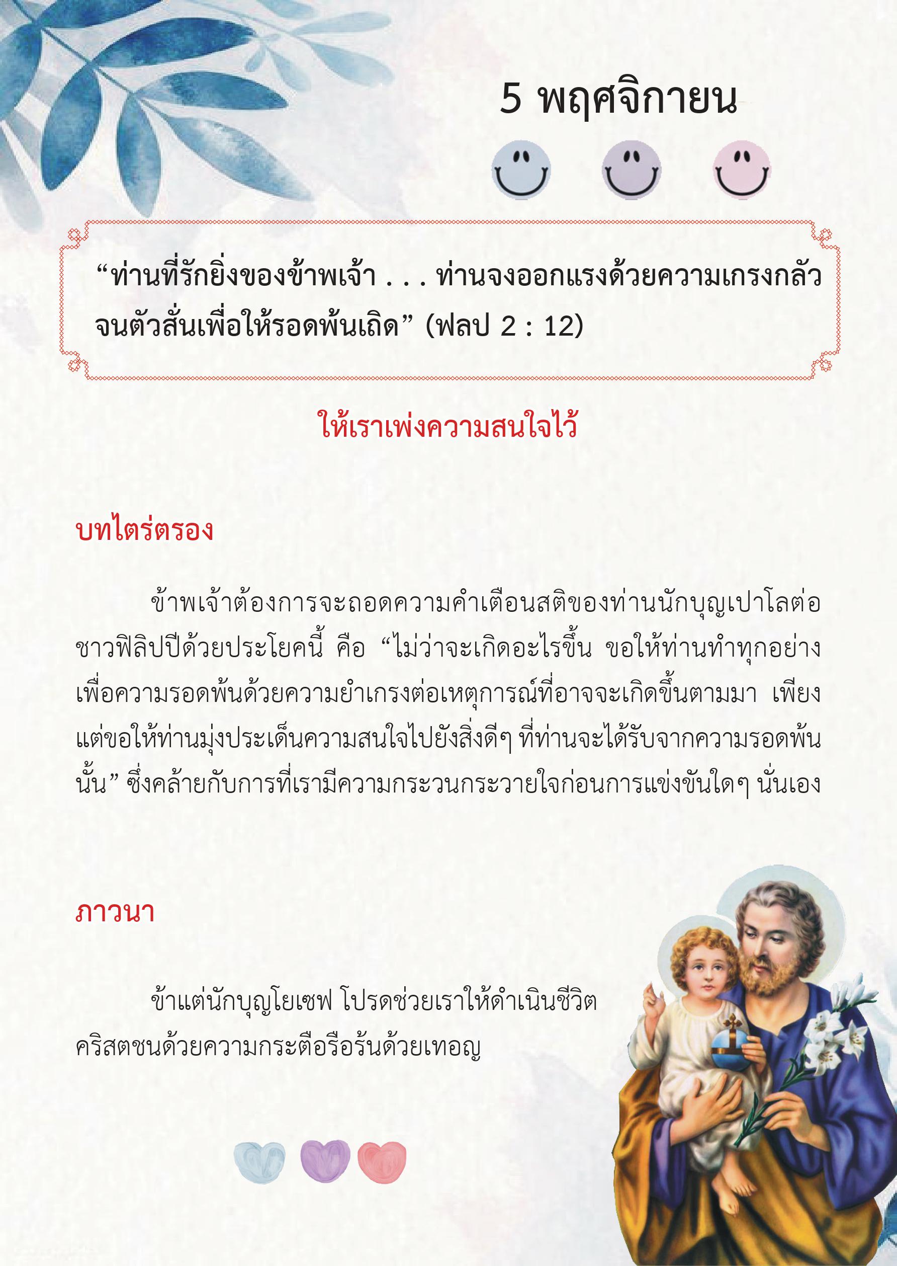 St. Joseph 5 Nov book