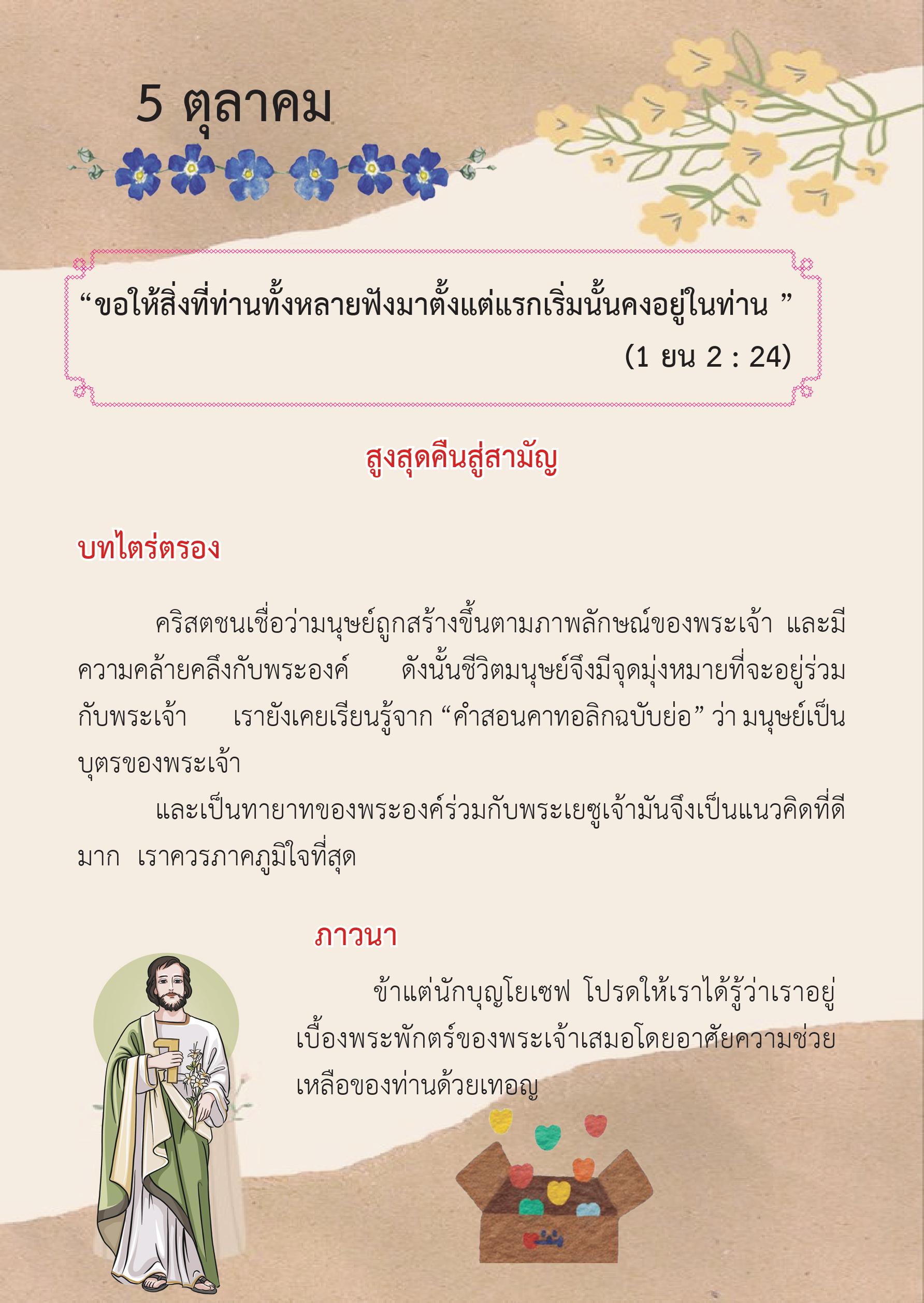 St. Joseph 5 Oct book
