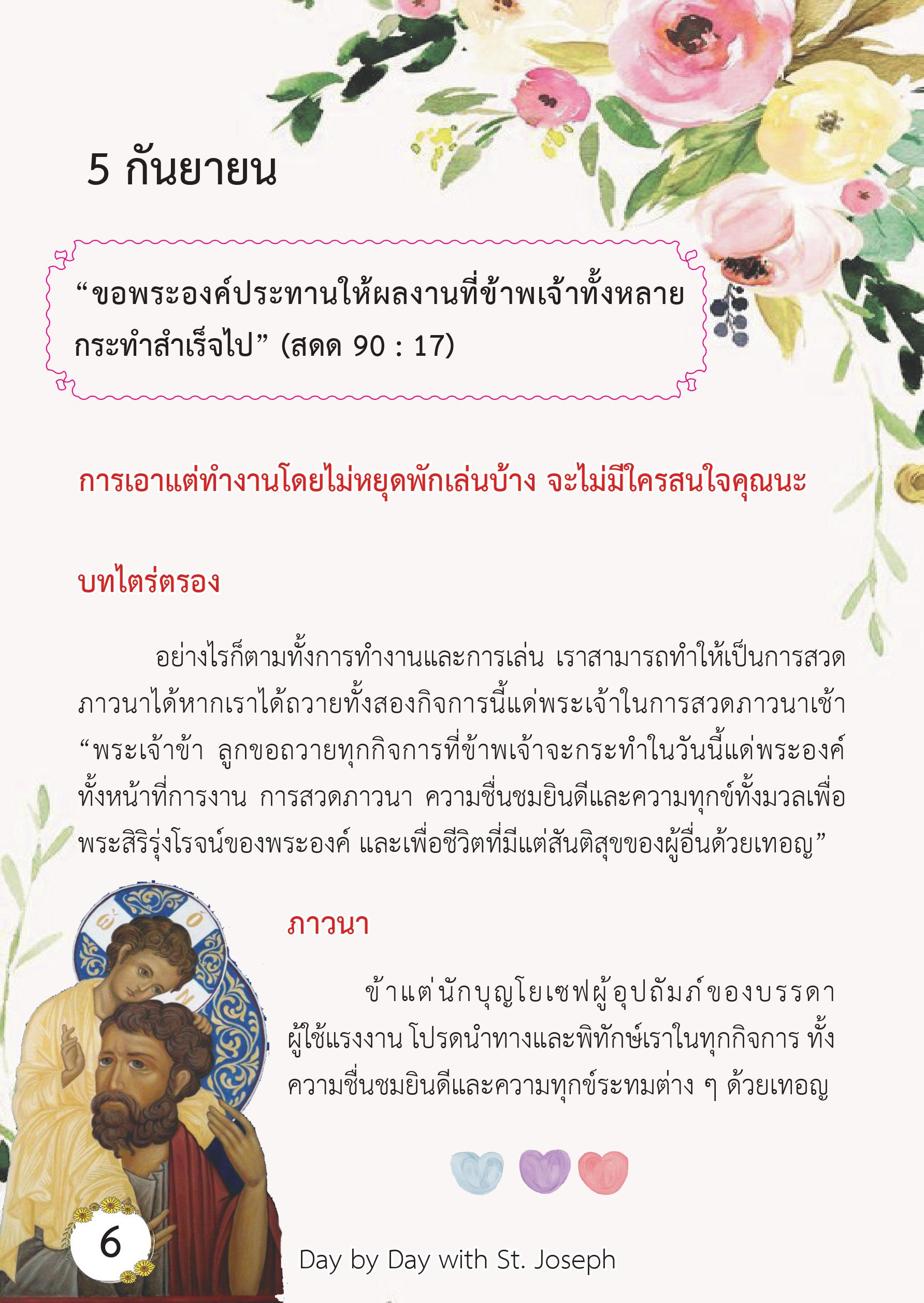 St. Joseph 5 Sep book