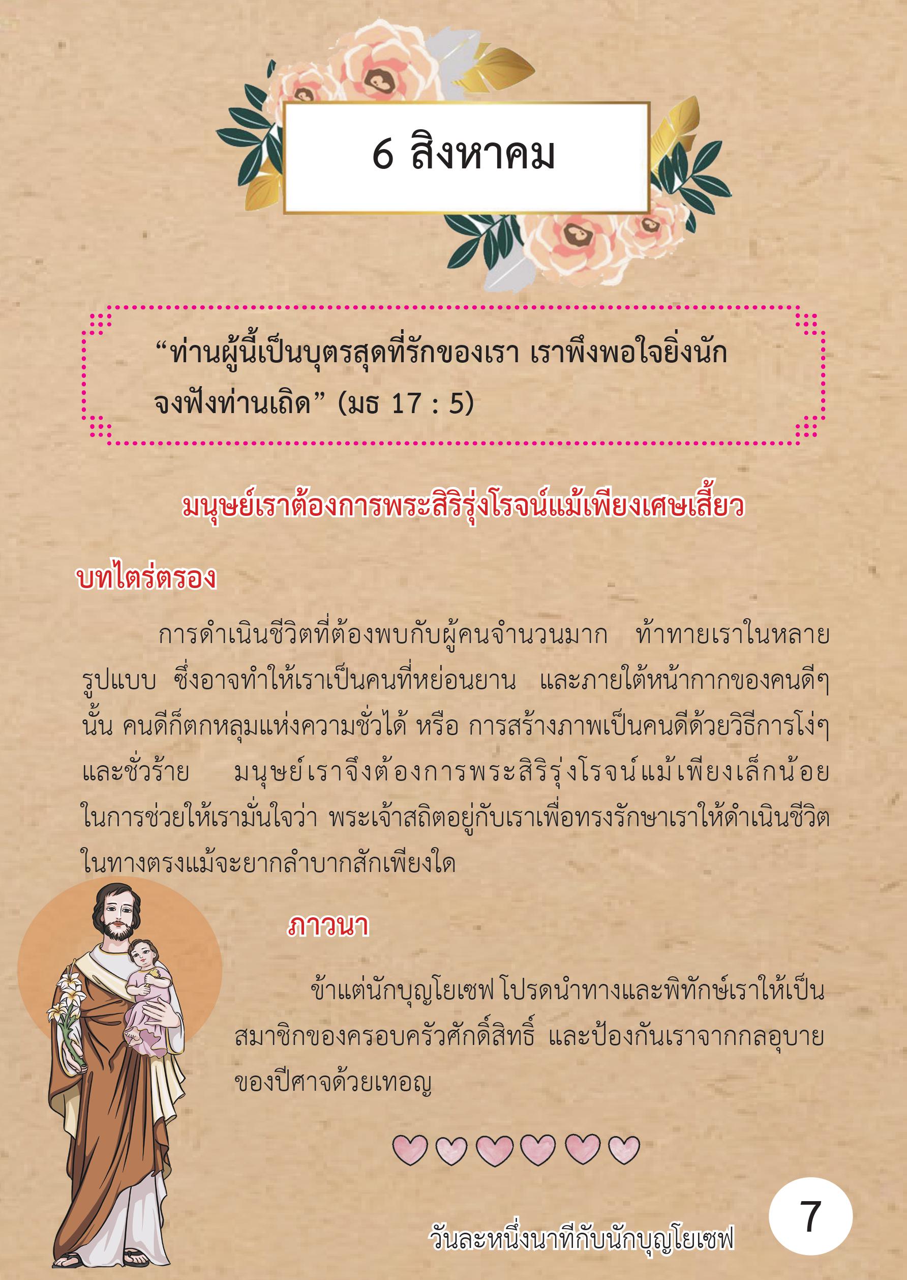 St. Joseph 6 Aug book