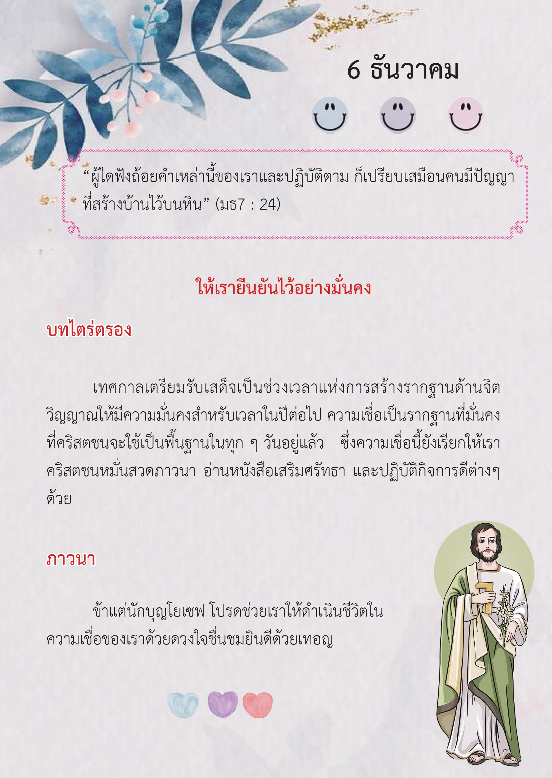 St. Joseph 6 Dec book