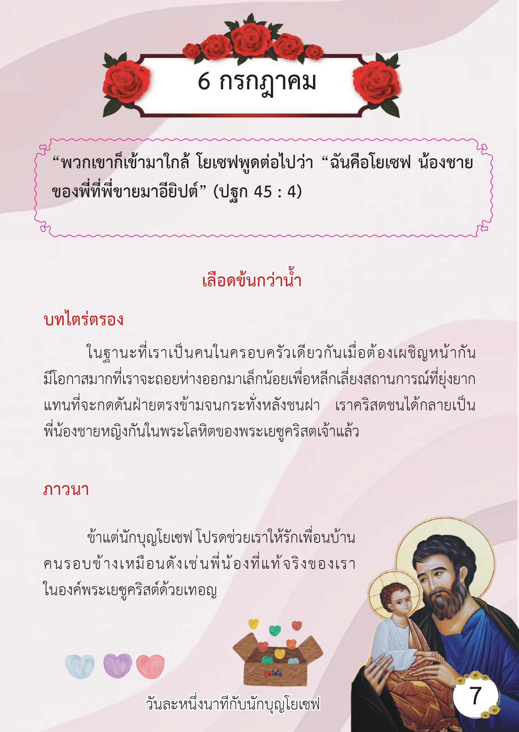 St. Joseph 6 July book
