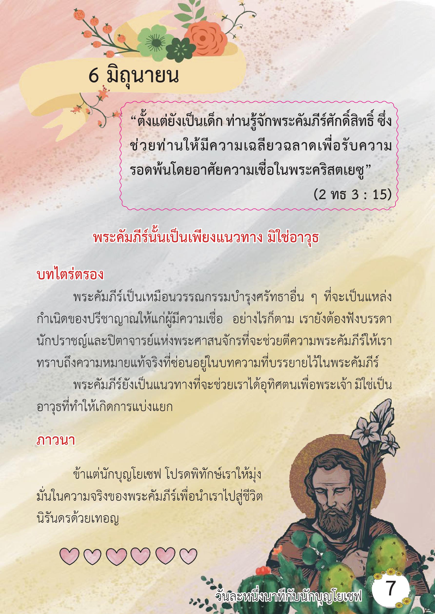 St. Joseph 6 June book