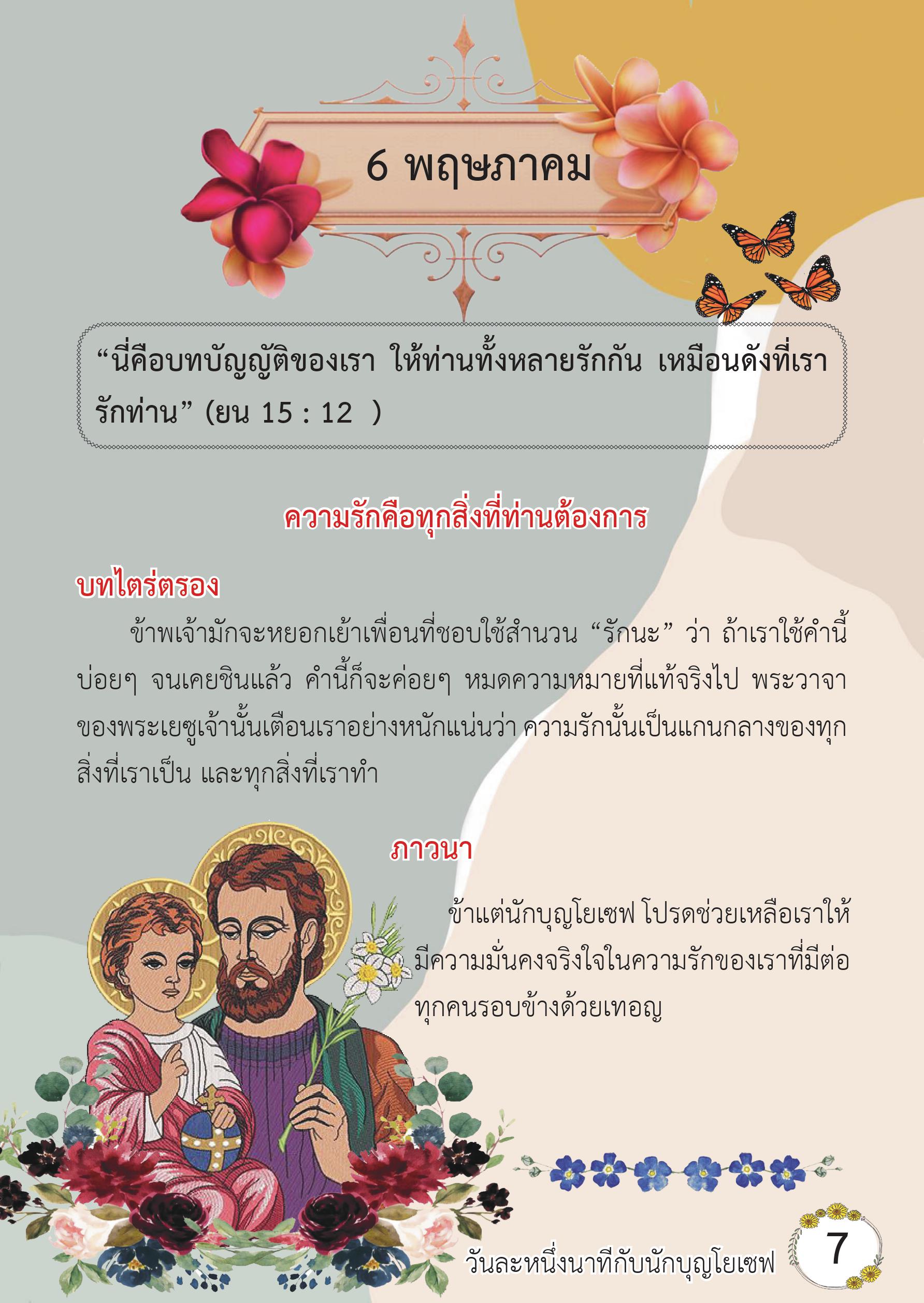 St. Joseph 6 May book