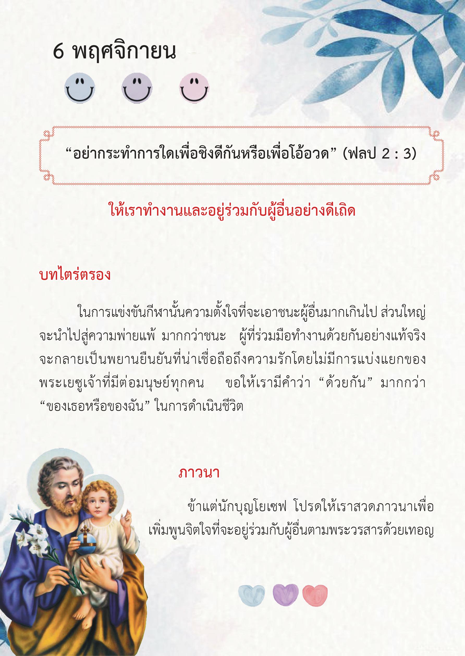 St. Joseph 6 Nov book