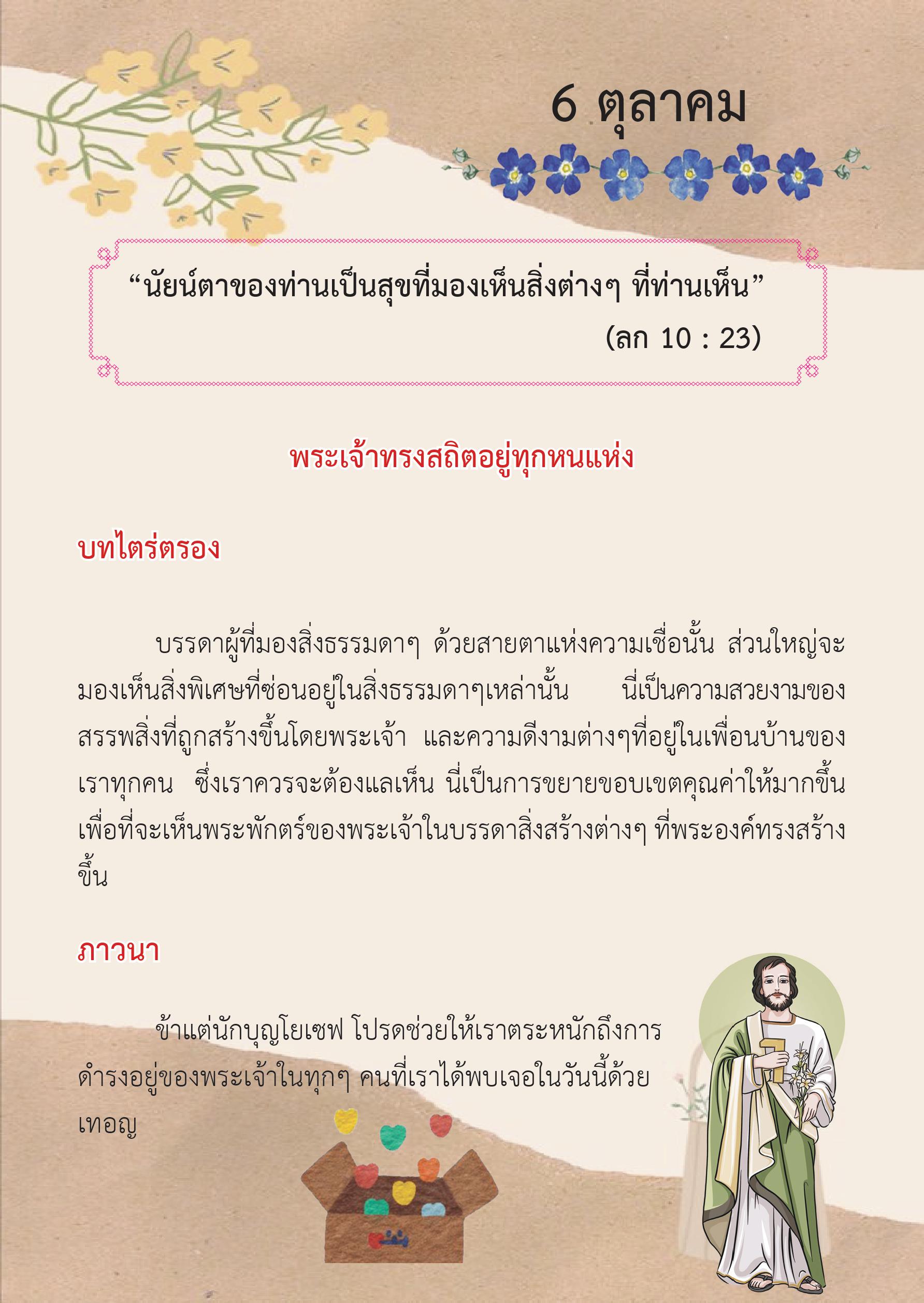 St. Joseph 6 Oct book