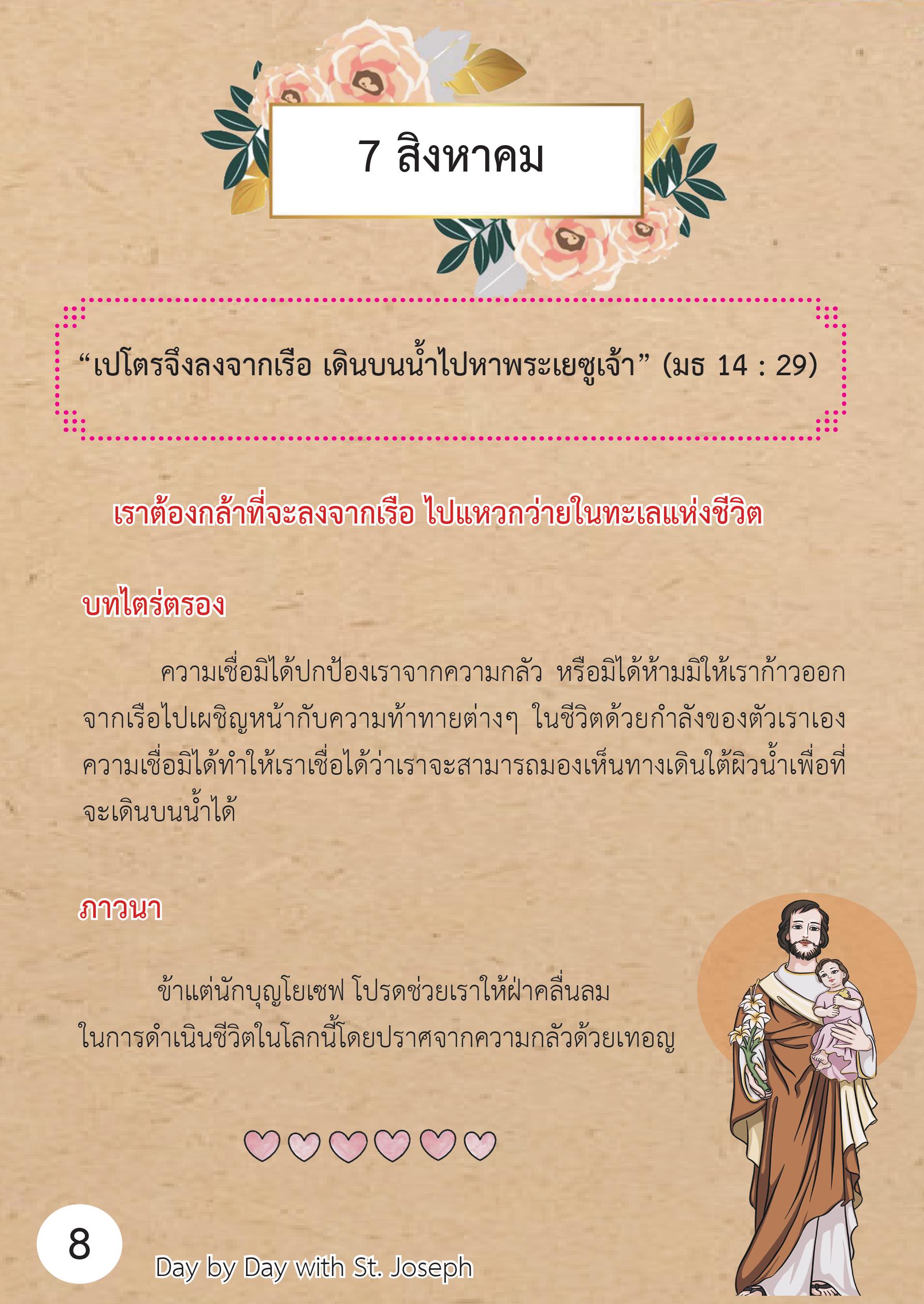 St. Joseph 7 Aug book