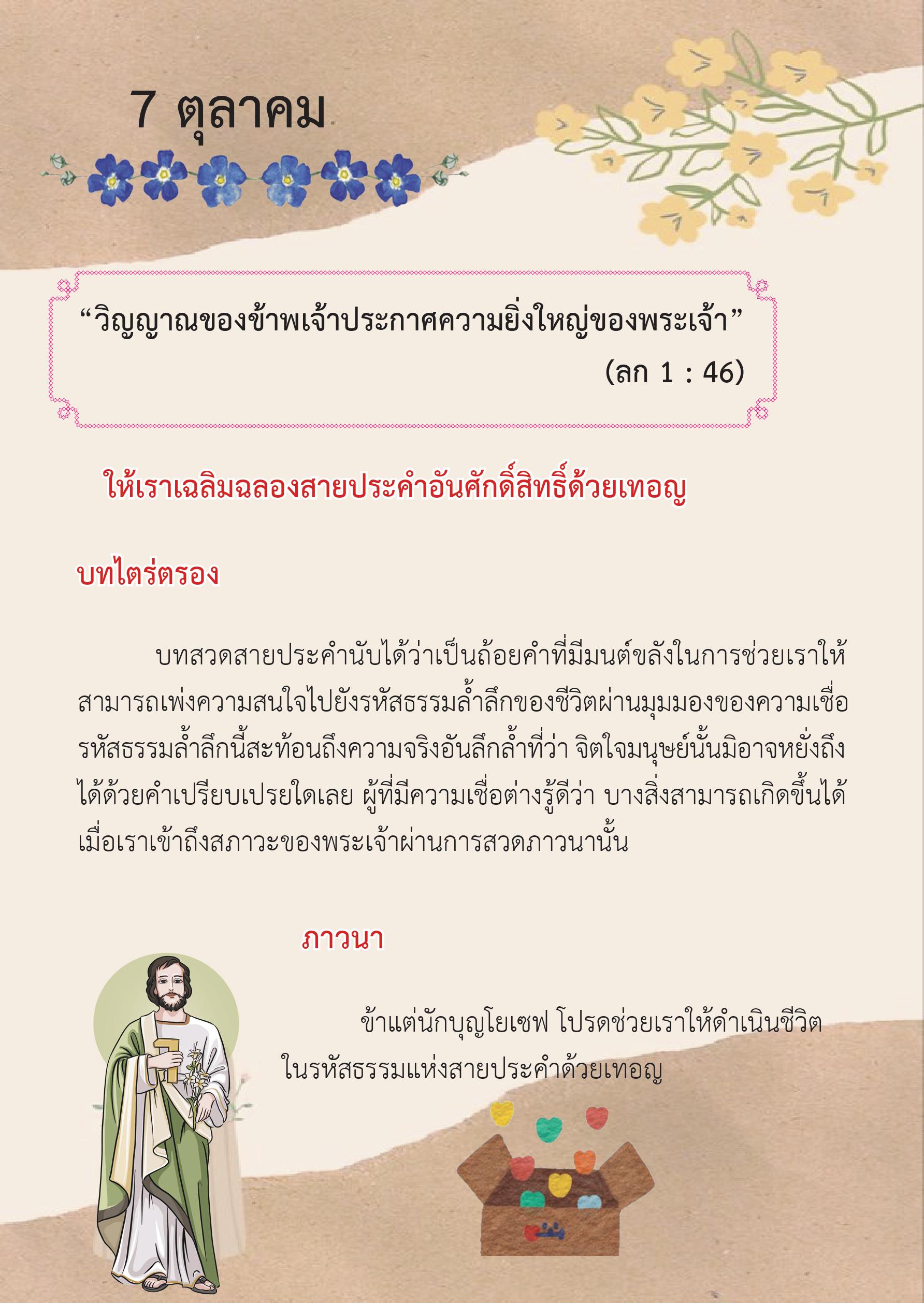 St. Joseph 7 Oct book