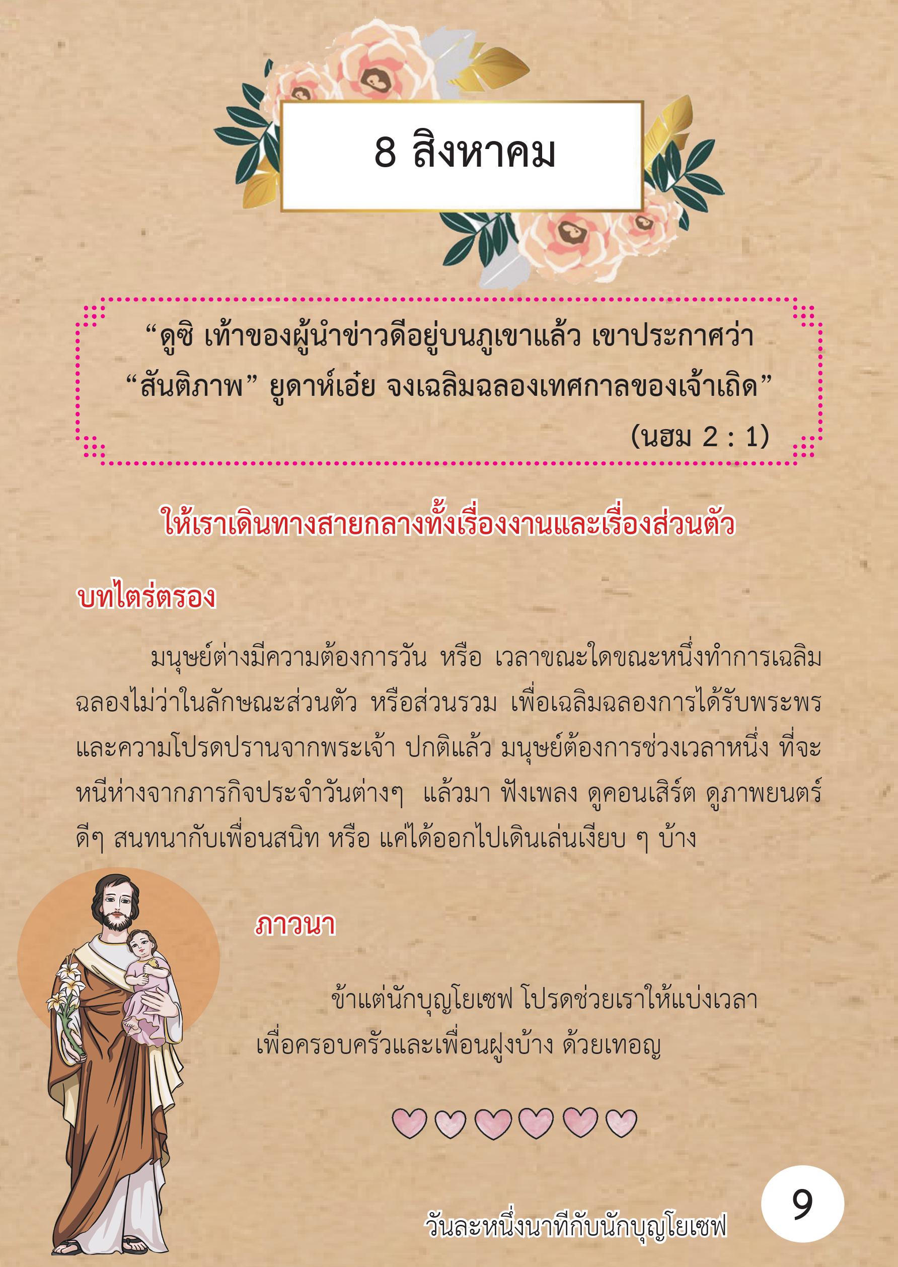 St. Joseph 8 Aug book