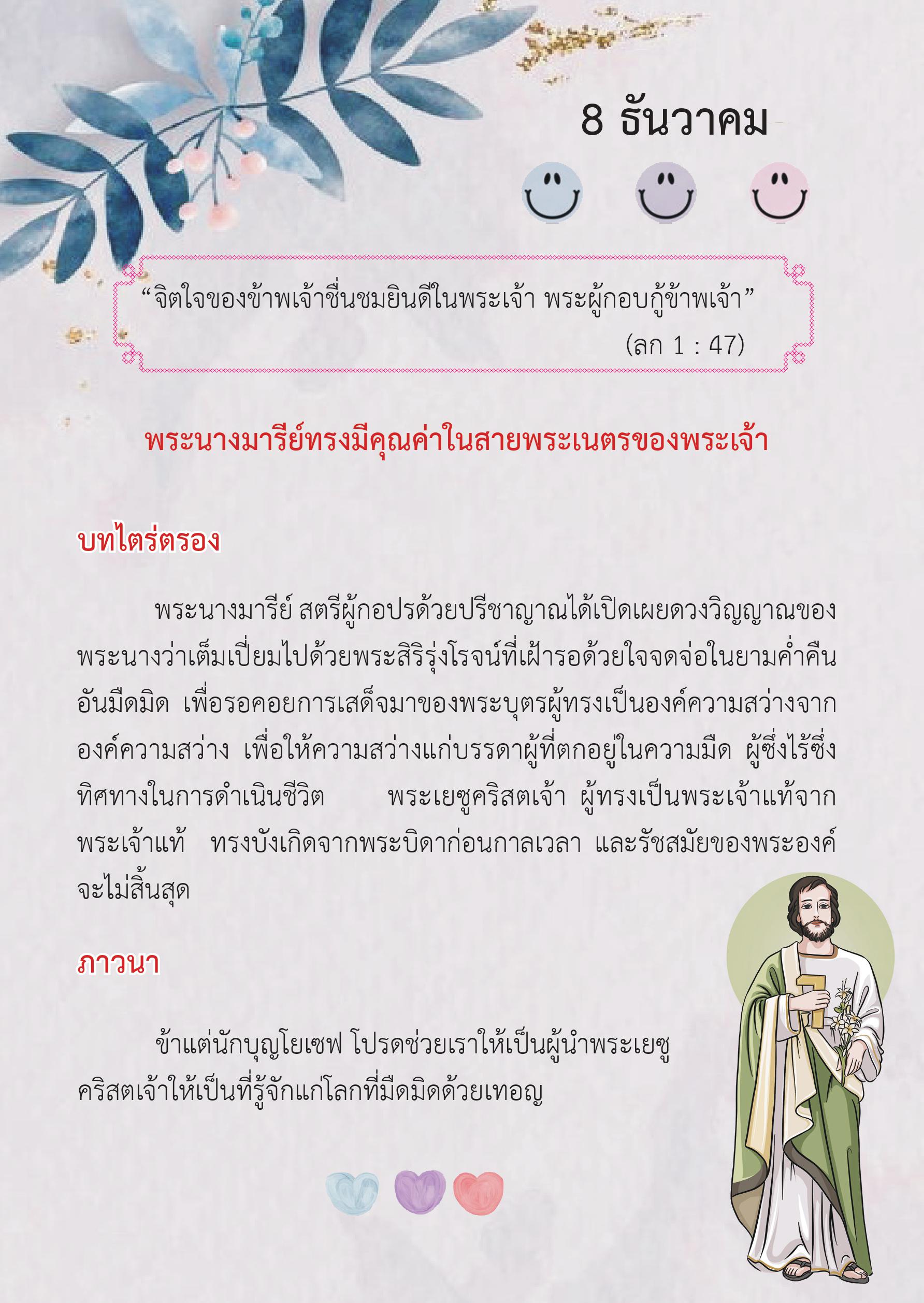 St. Joseph 8 Dec book