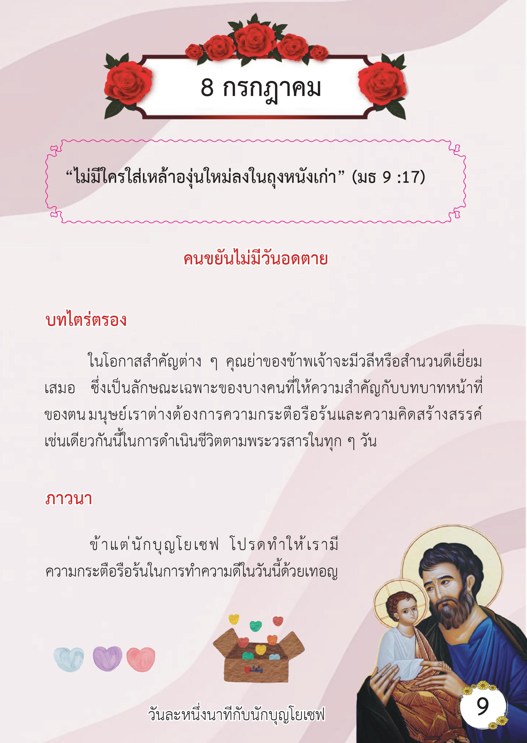 St. Joseph 8 July book