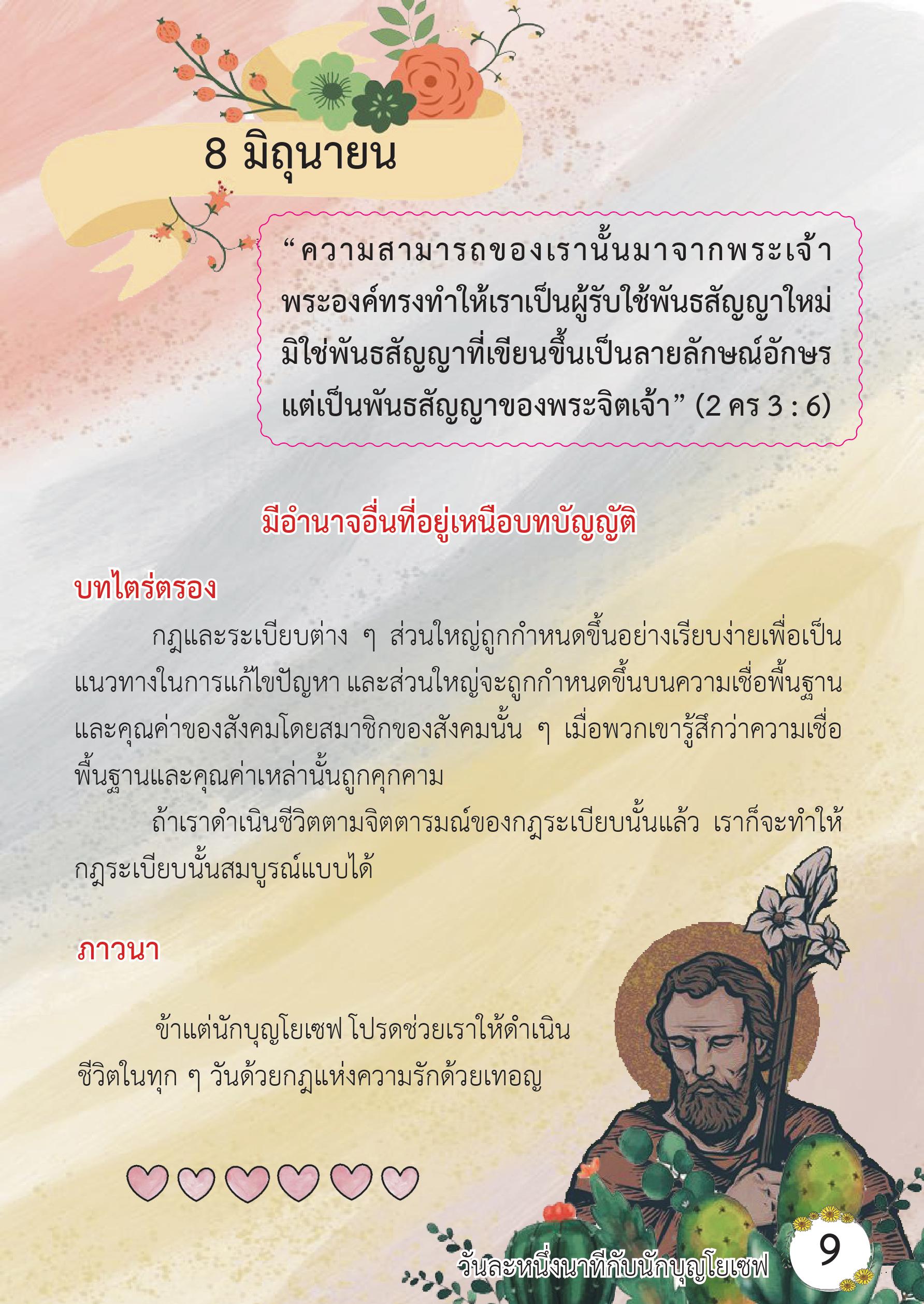 St. Joseph 8 June book