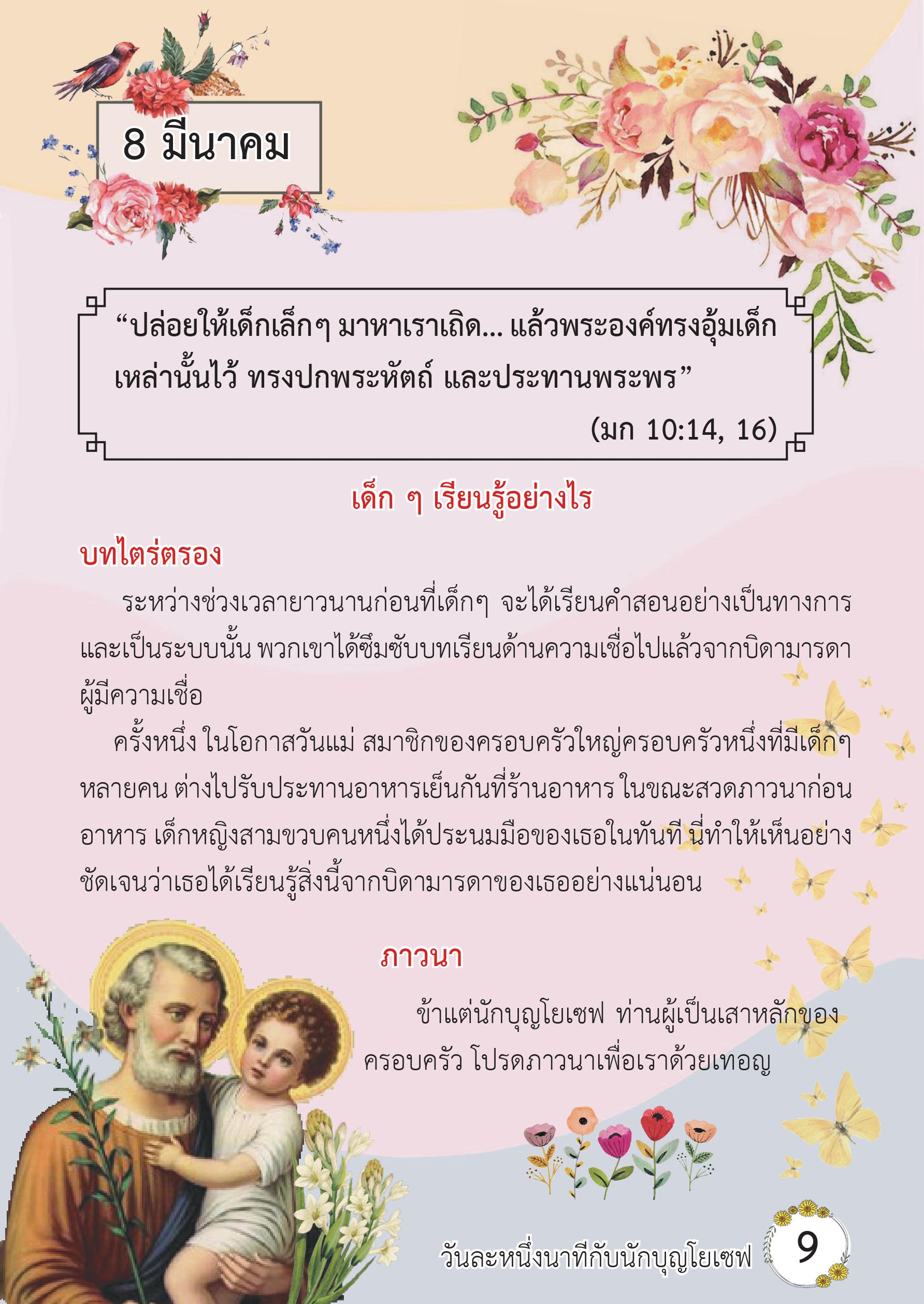 St. Joseph 8 Mar book