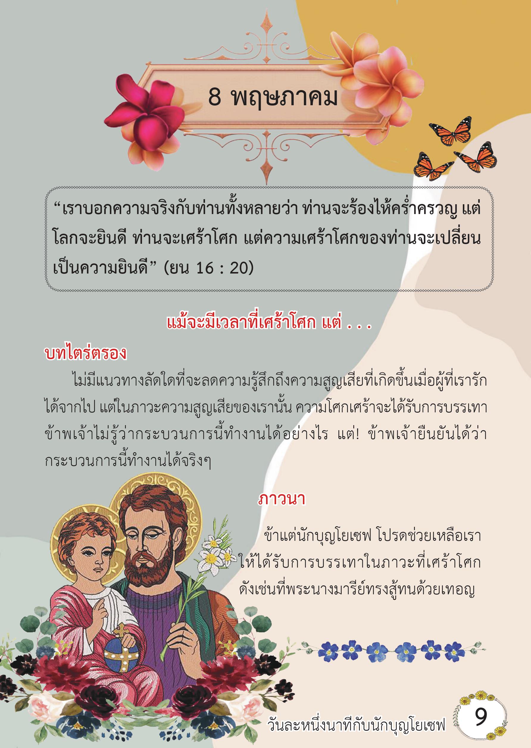 St. Joseph 8 May book