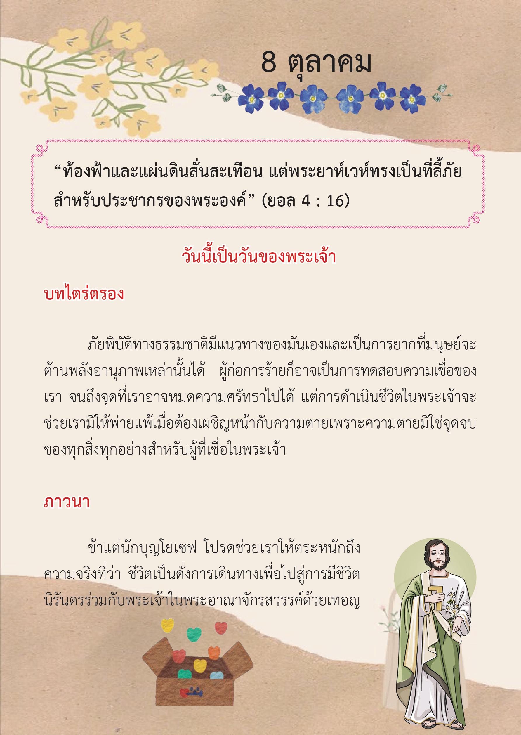 St. Joseph 8 Oct book