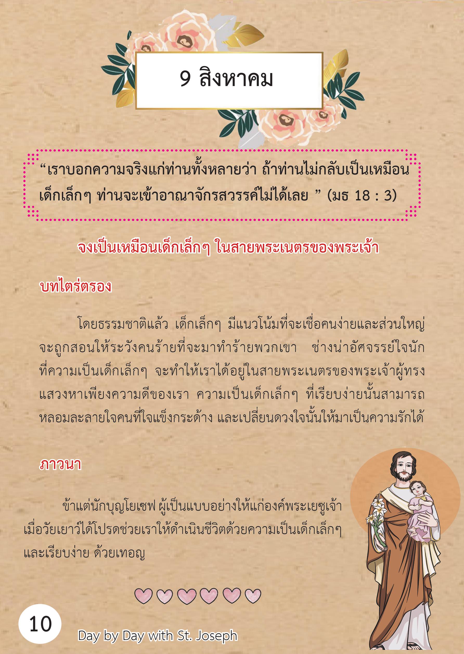 St. Joseph 9 Aug book