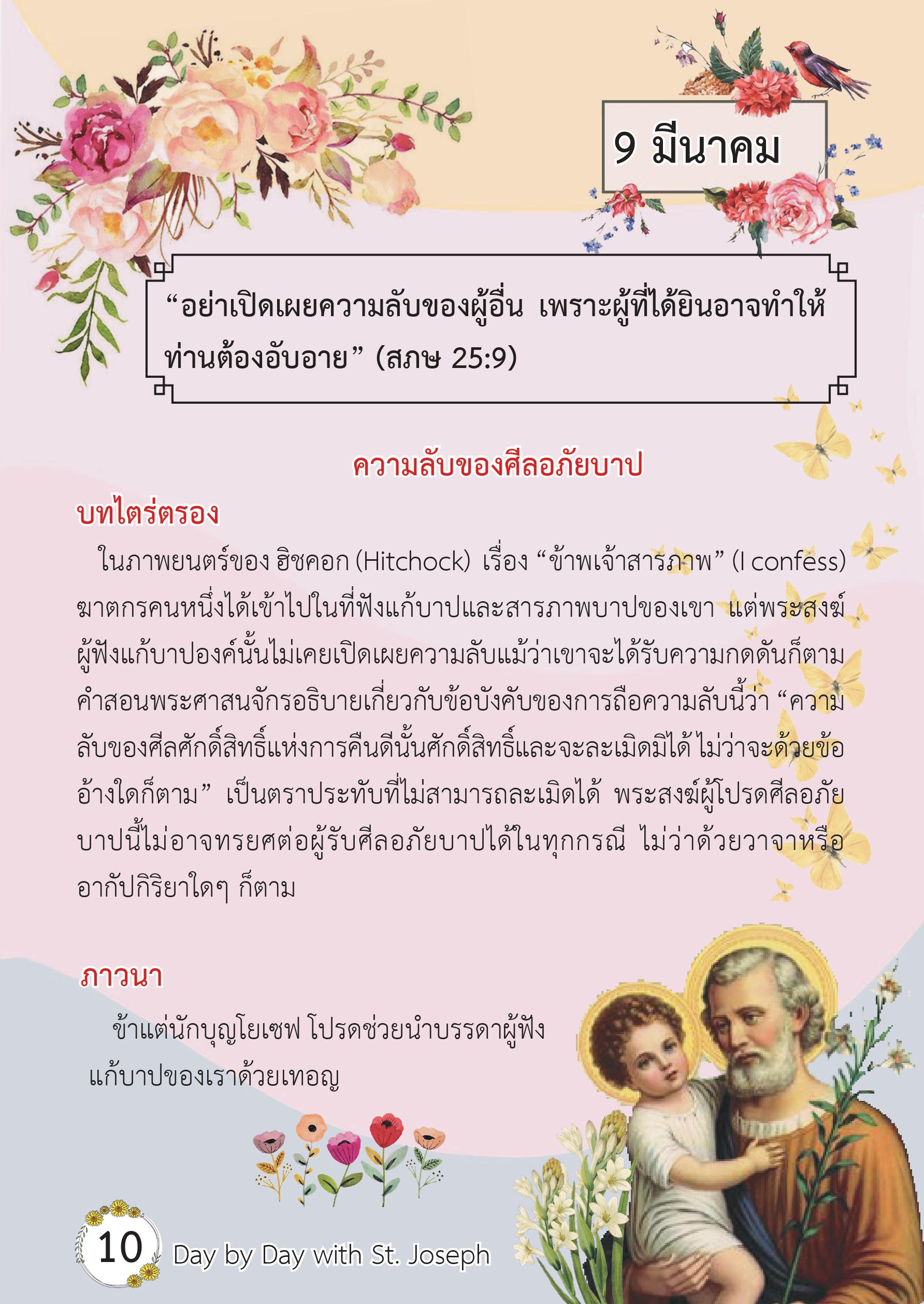 St. Joseph 9 Mar book