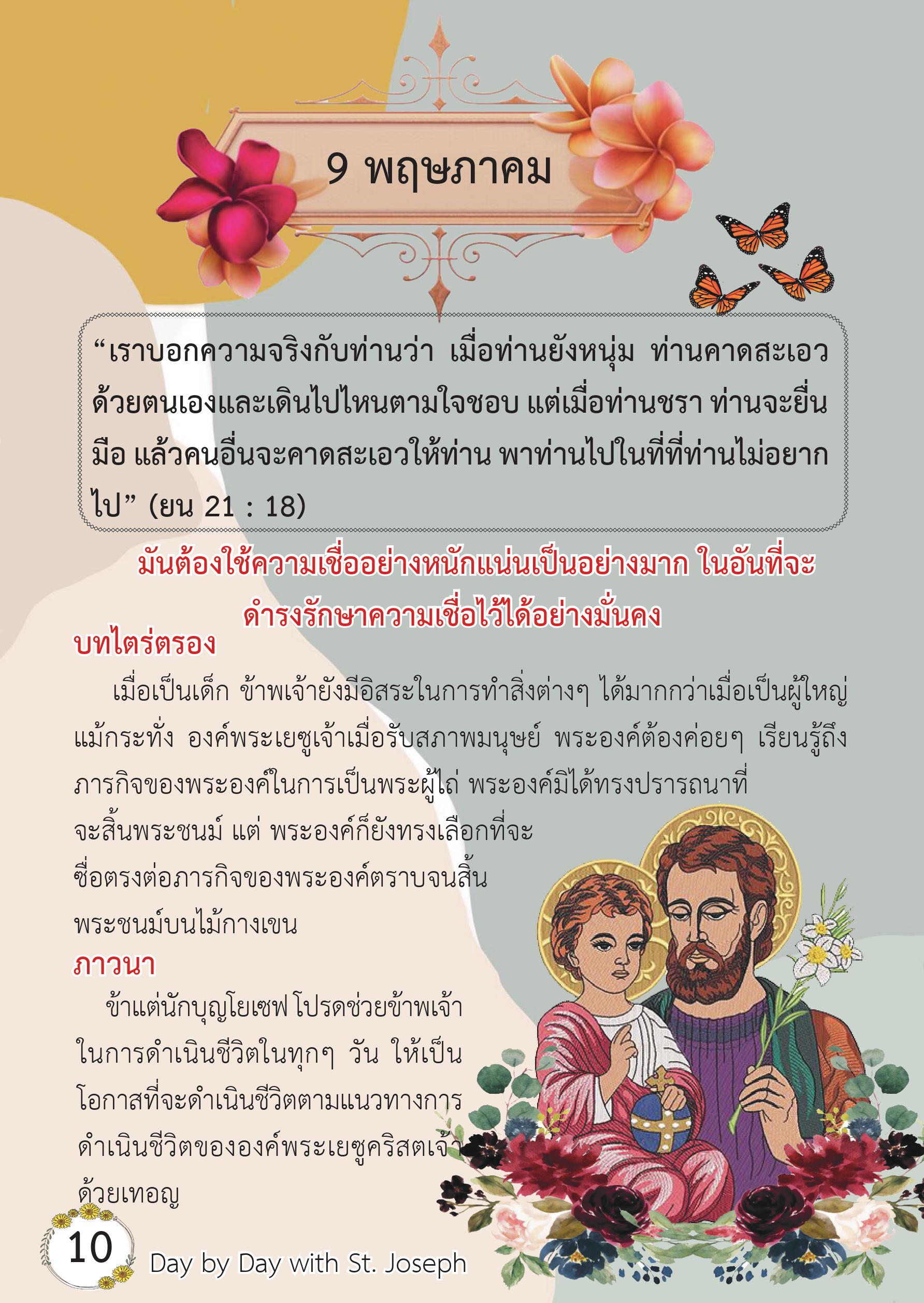 St. Joseph 9 May book