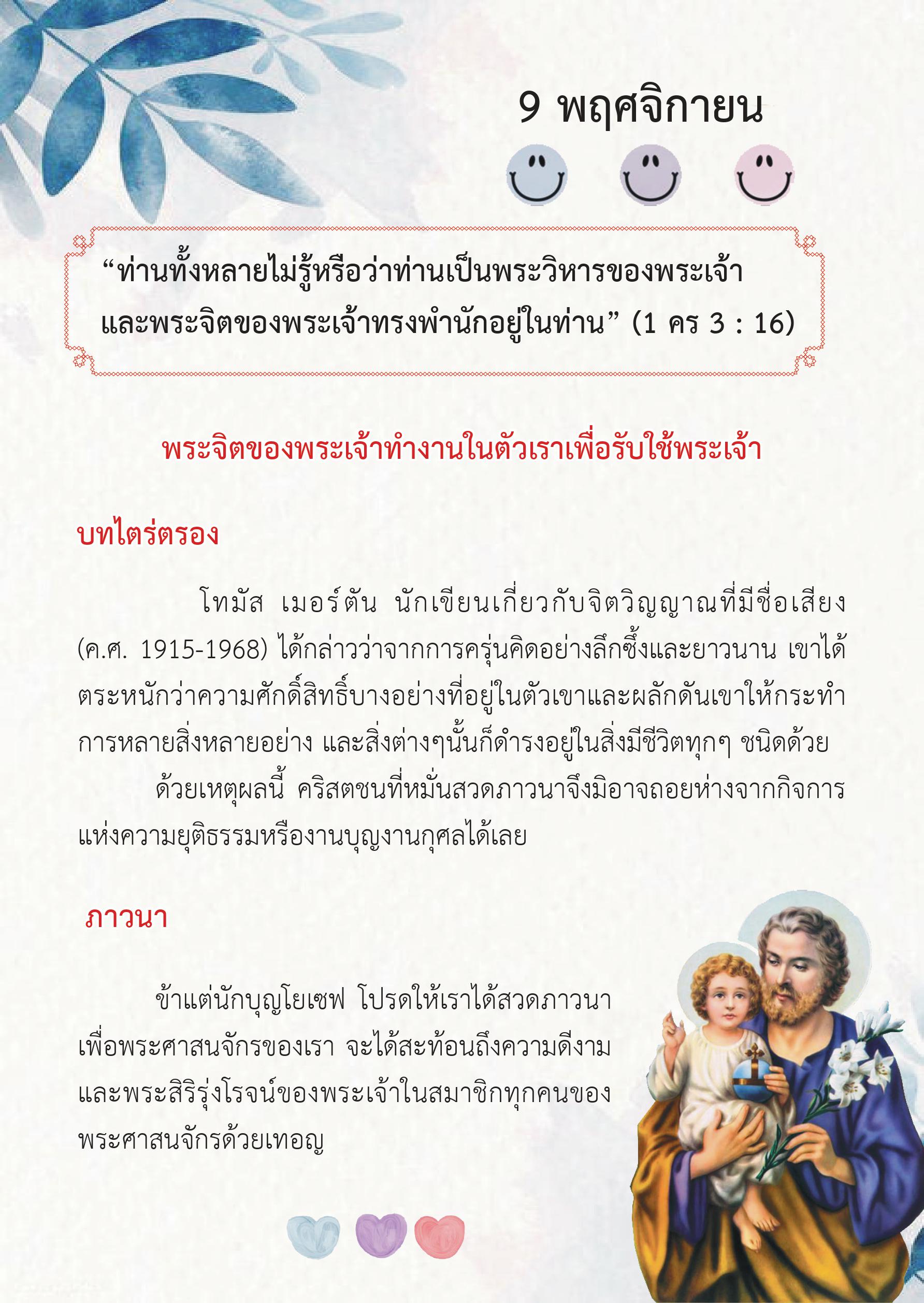 St. Joseph 9 Nov book