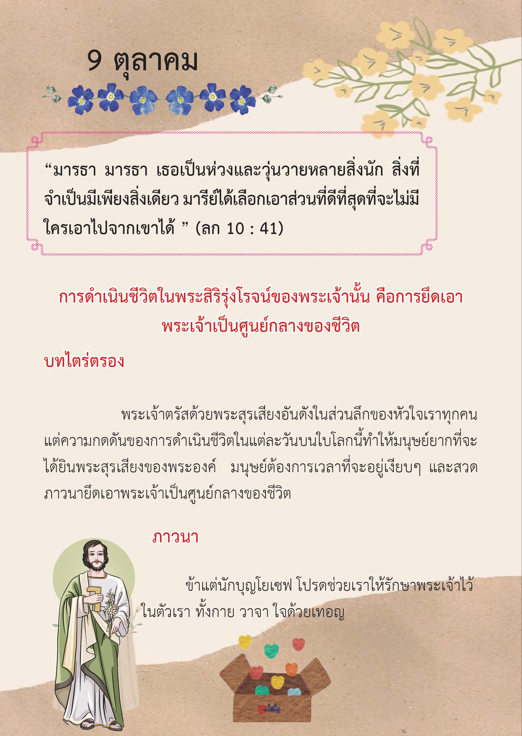 St. Joseph 9 Oct book