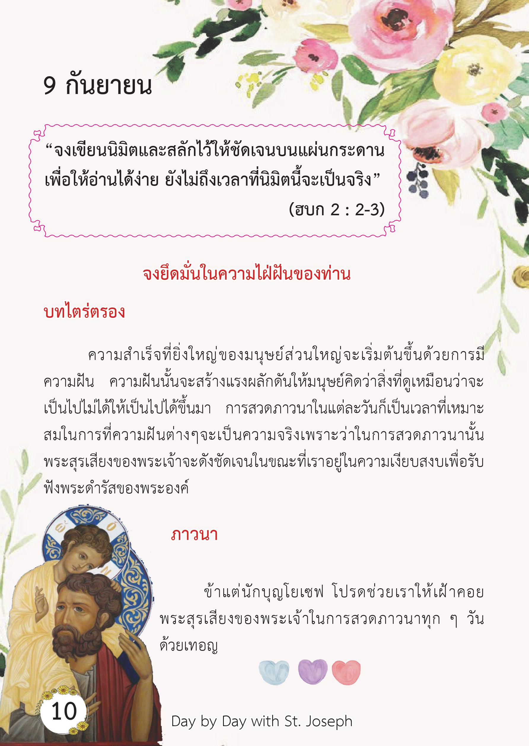 St. Joseph 9 Sep book