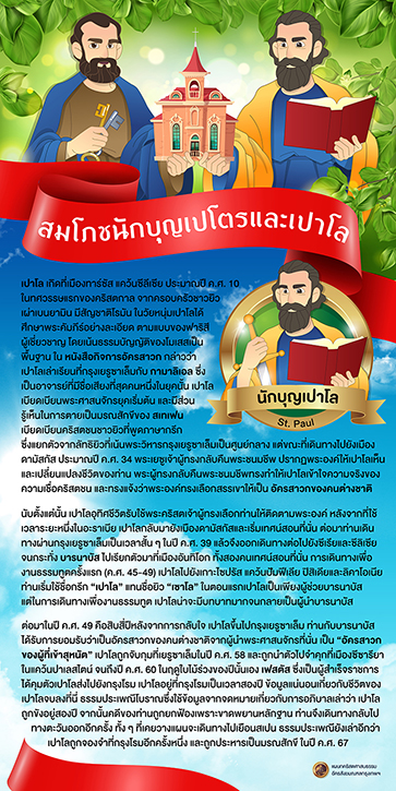 StPaul ccbkk 725