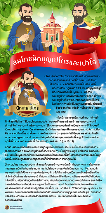 StPeter ccbkk 725