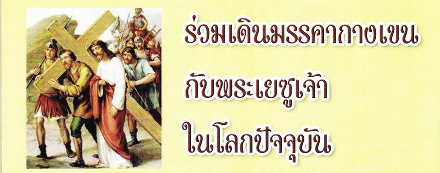 Way of the Cross in the modern world resize