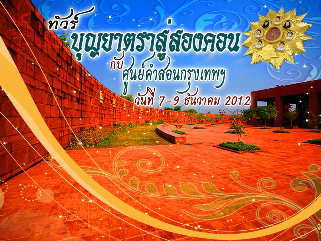 banner songkon 2012