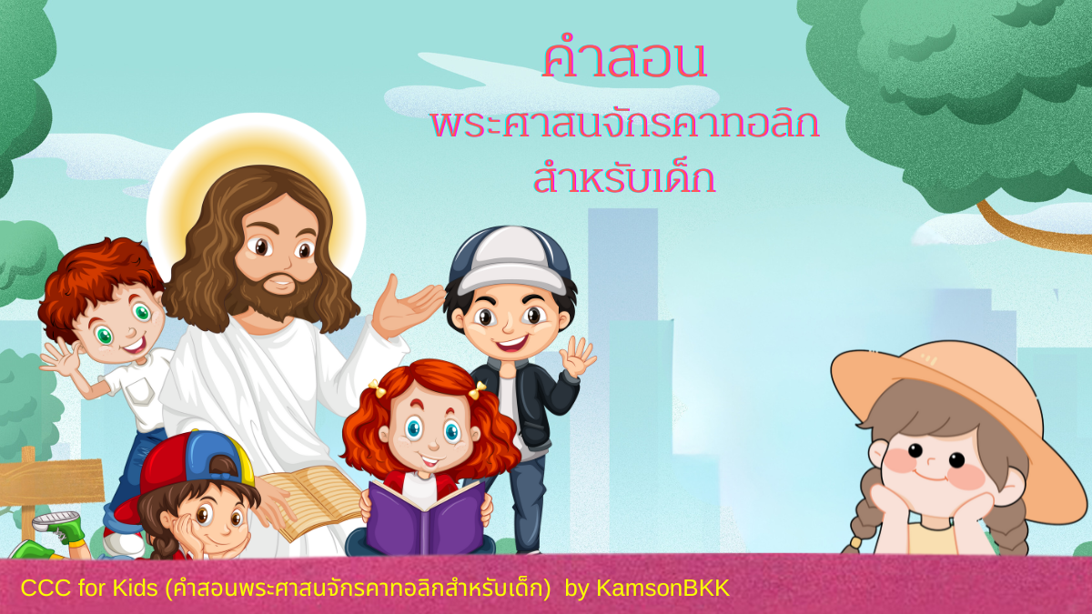 ccc for kids 1
