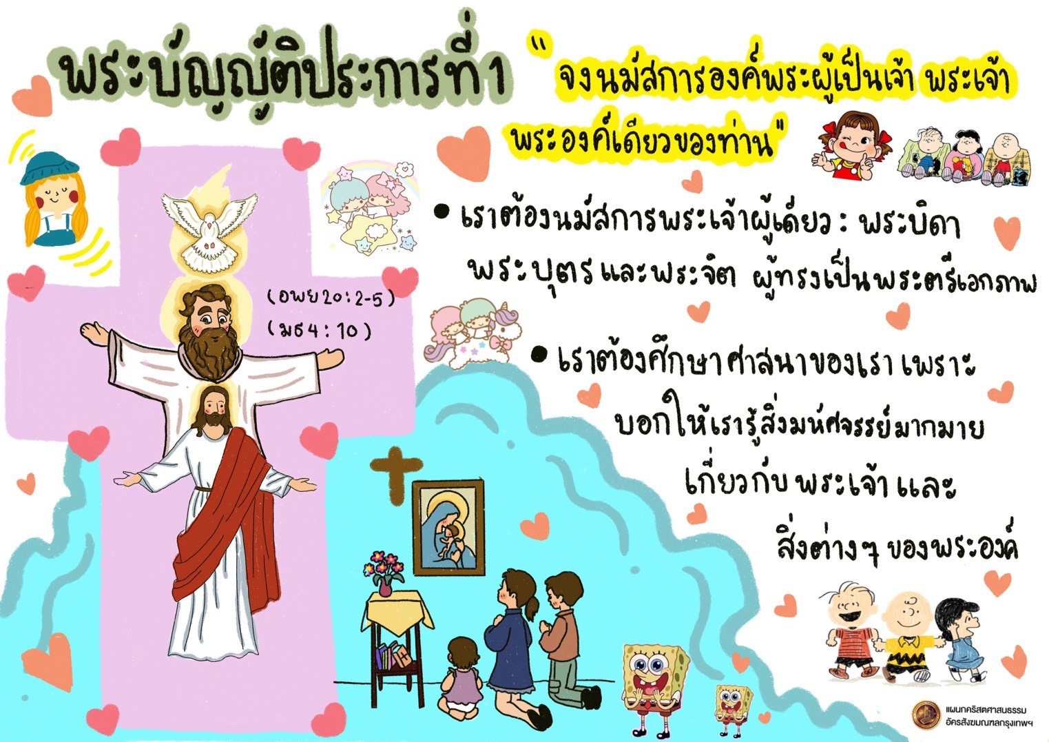 commandment3
