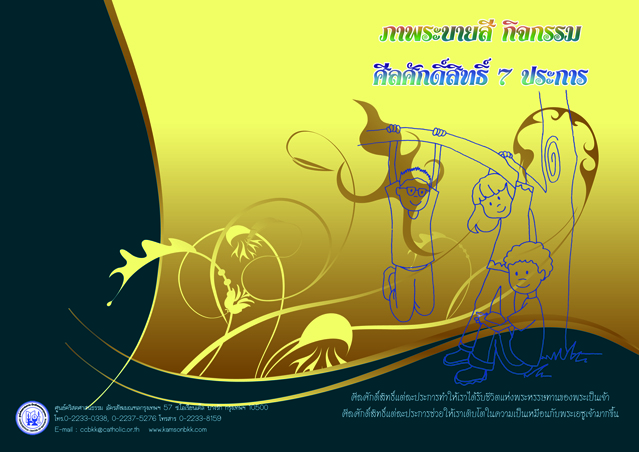 cover 7 sacarments
