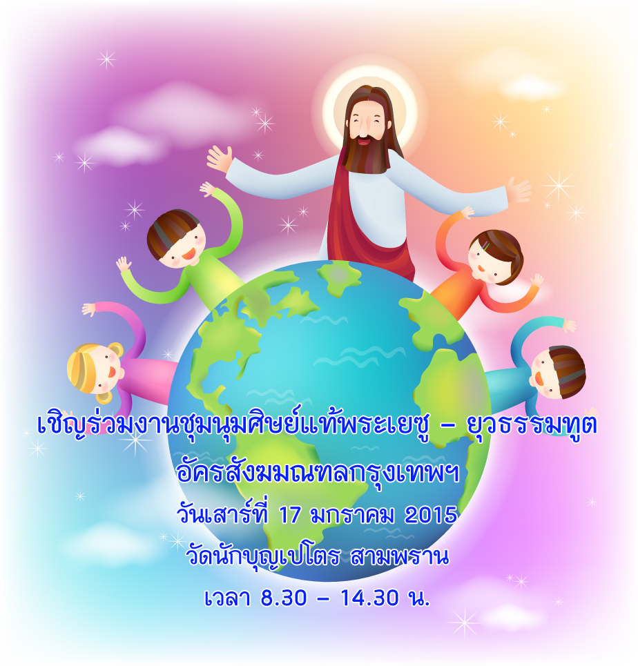 holychildhood 2015
