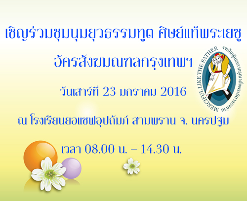pr holychildhood 2016