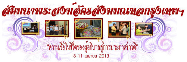 seminar priests 2013 copy