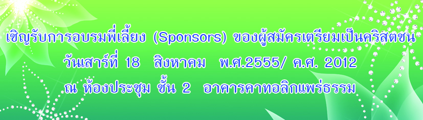 sponsors