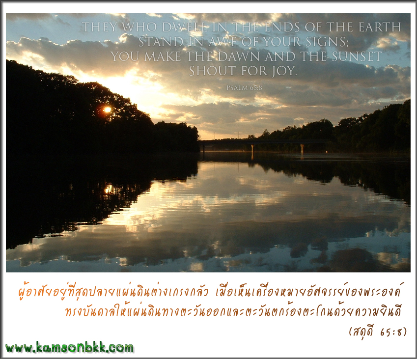psalm65_8