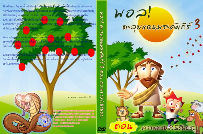 story box bible 3 resize