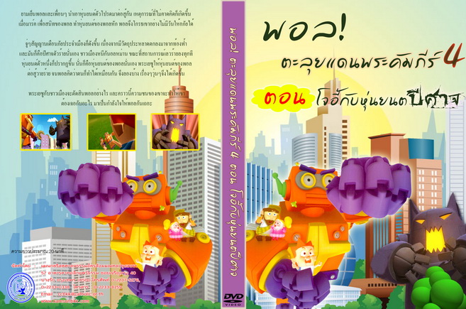 story box bible 4 resize